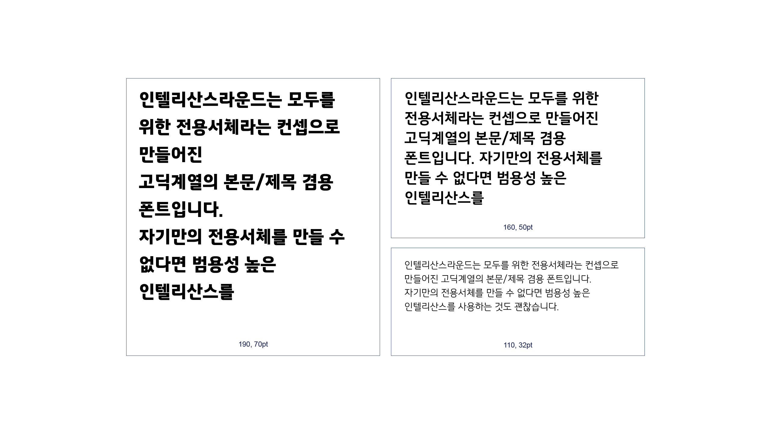 “위폰트 인텔리산스라운드