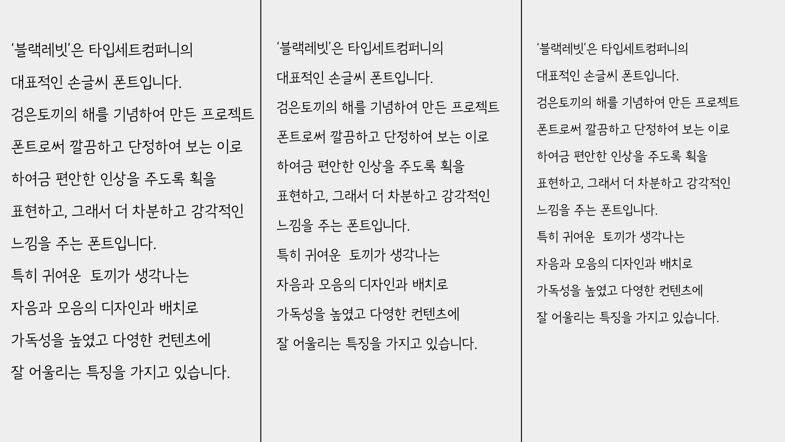 “타입세트컴퍼니 블랙레빗