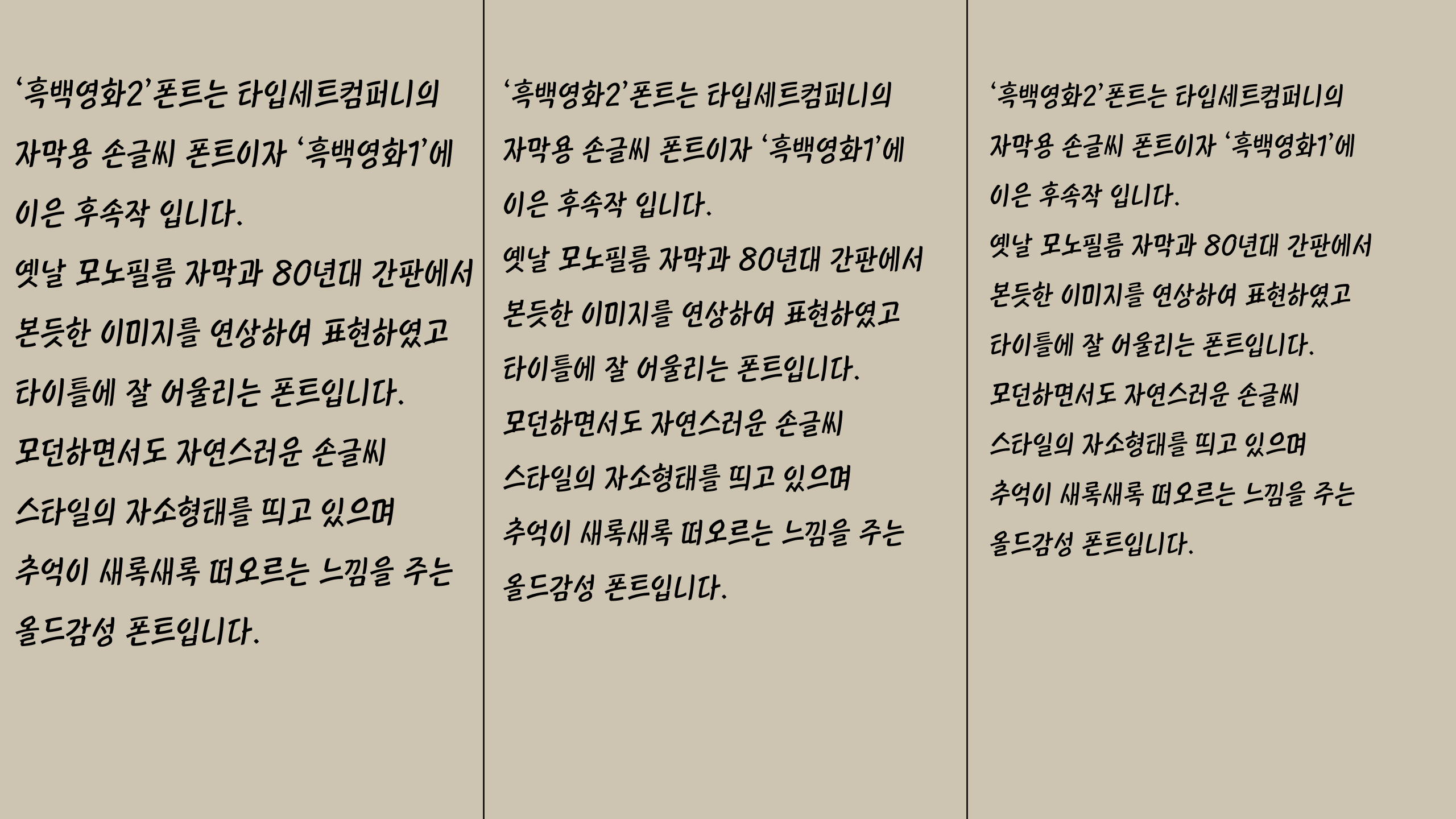 “타입세트컴퍼니 흑백영화2