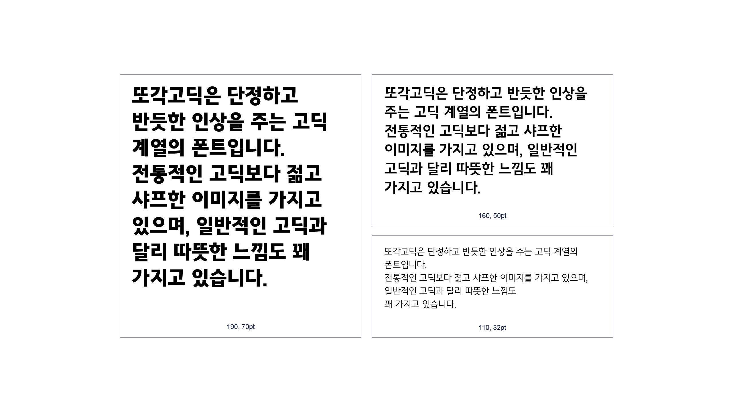 “위폰트 또각고딕