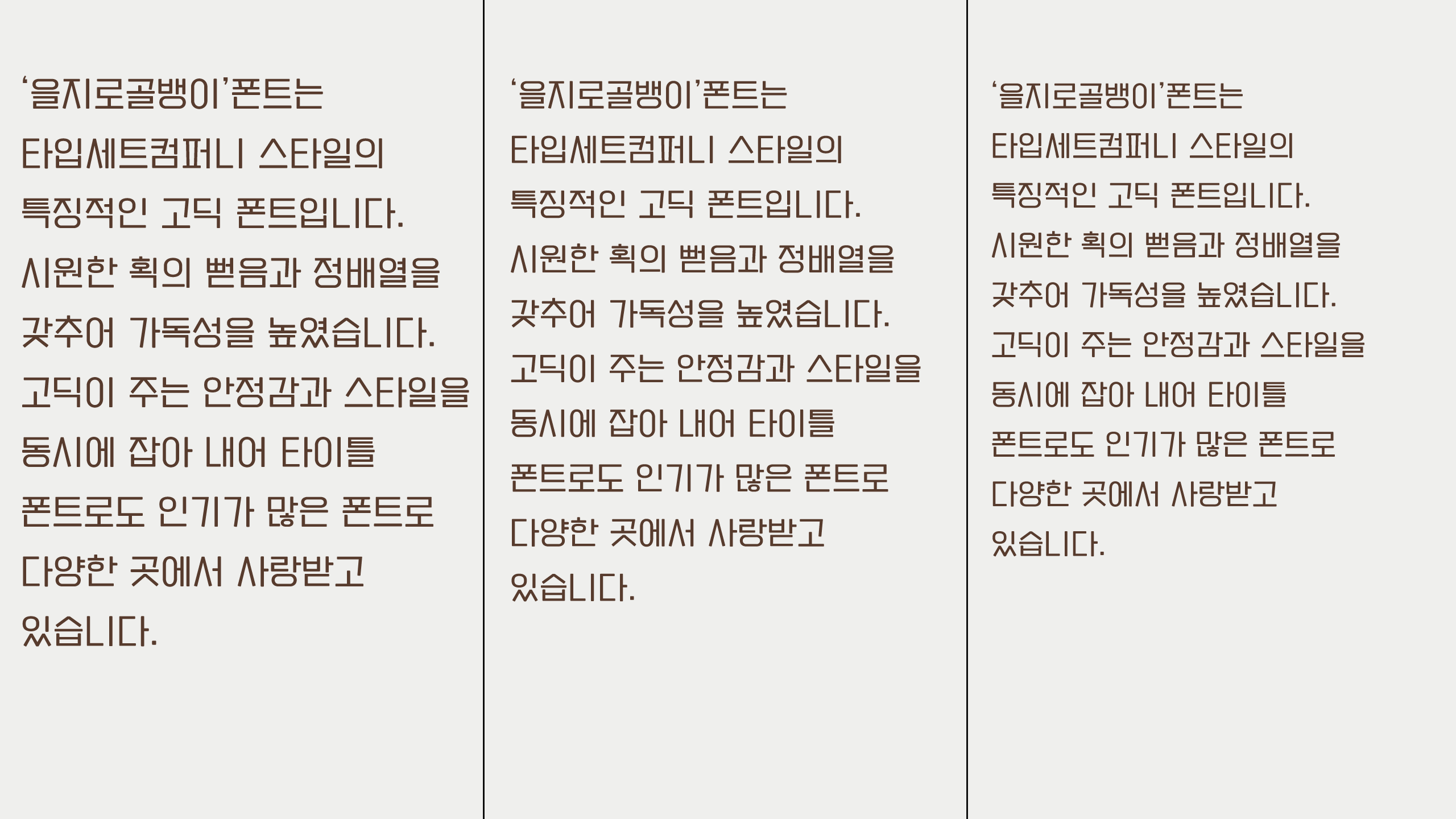 타입폰트에디션-2 을지로골뱅이