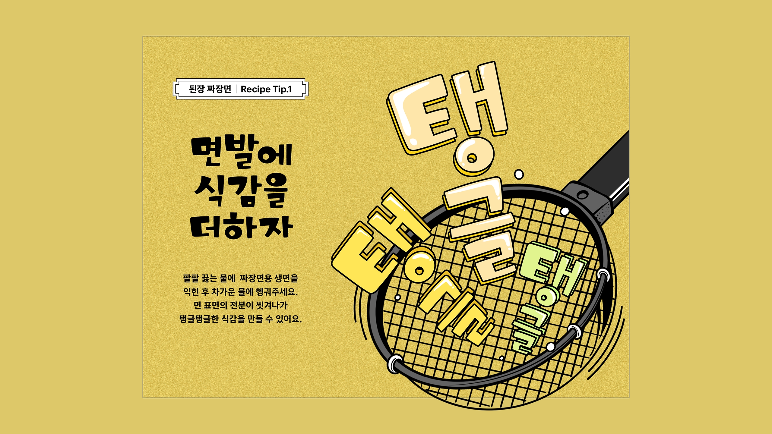 윤디자인, 폰코, 폰트, 미소시루, 먹방폰트, 아기자기한폰트,도톰한,귀여운,유튜브자막,다꾸,푸드콘텐츠,타이틀,자막폰트