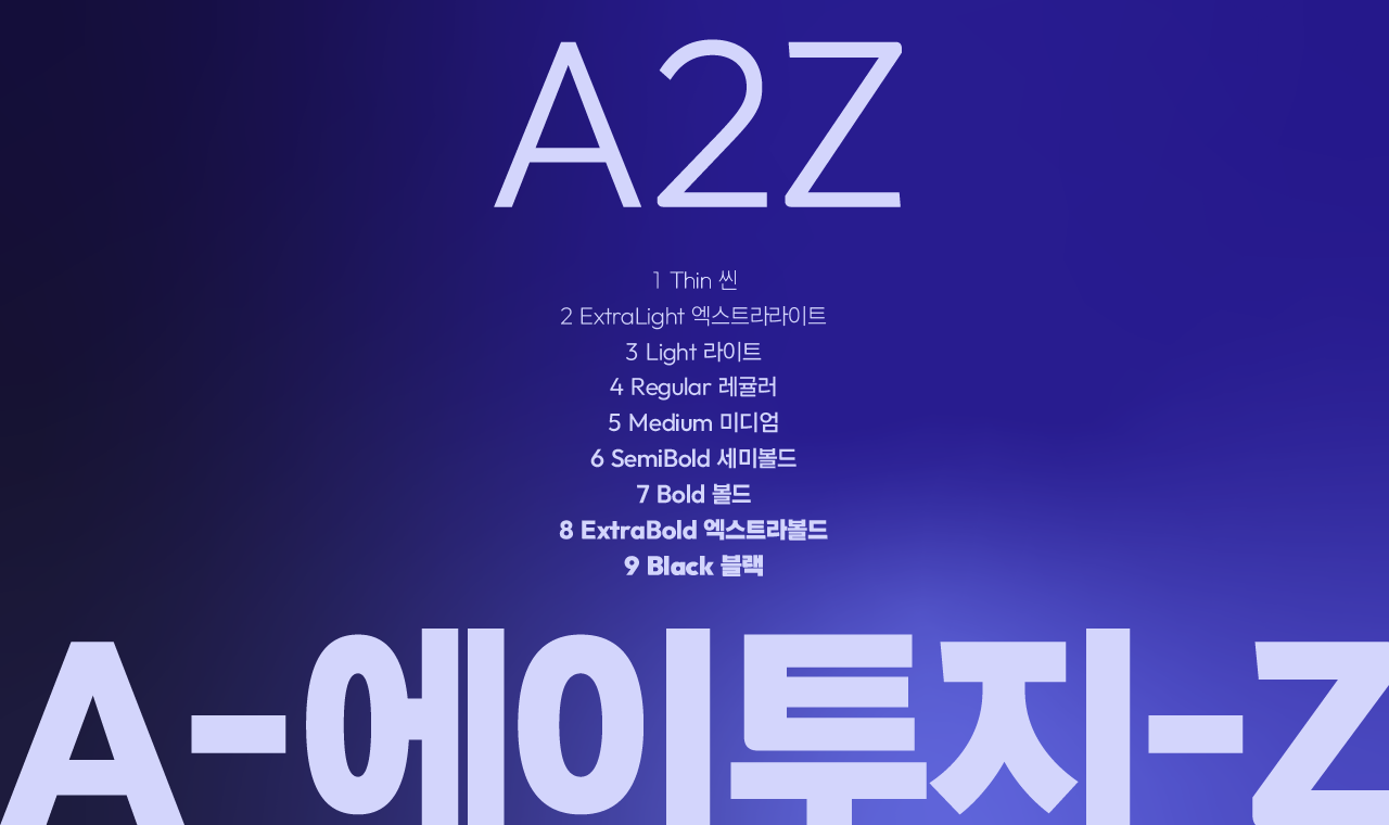 완벽한 균형을 담은 에이투지체, 무료폰트 업데이트