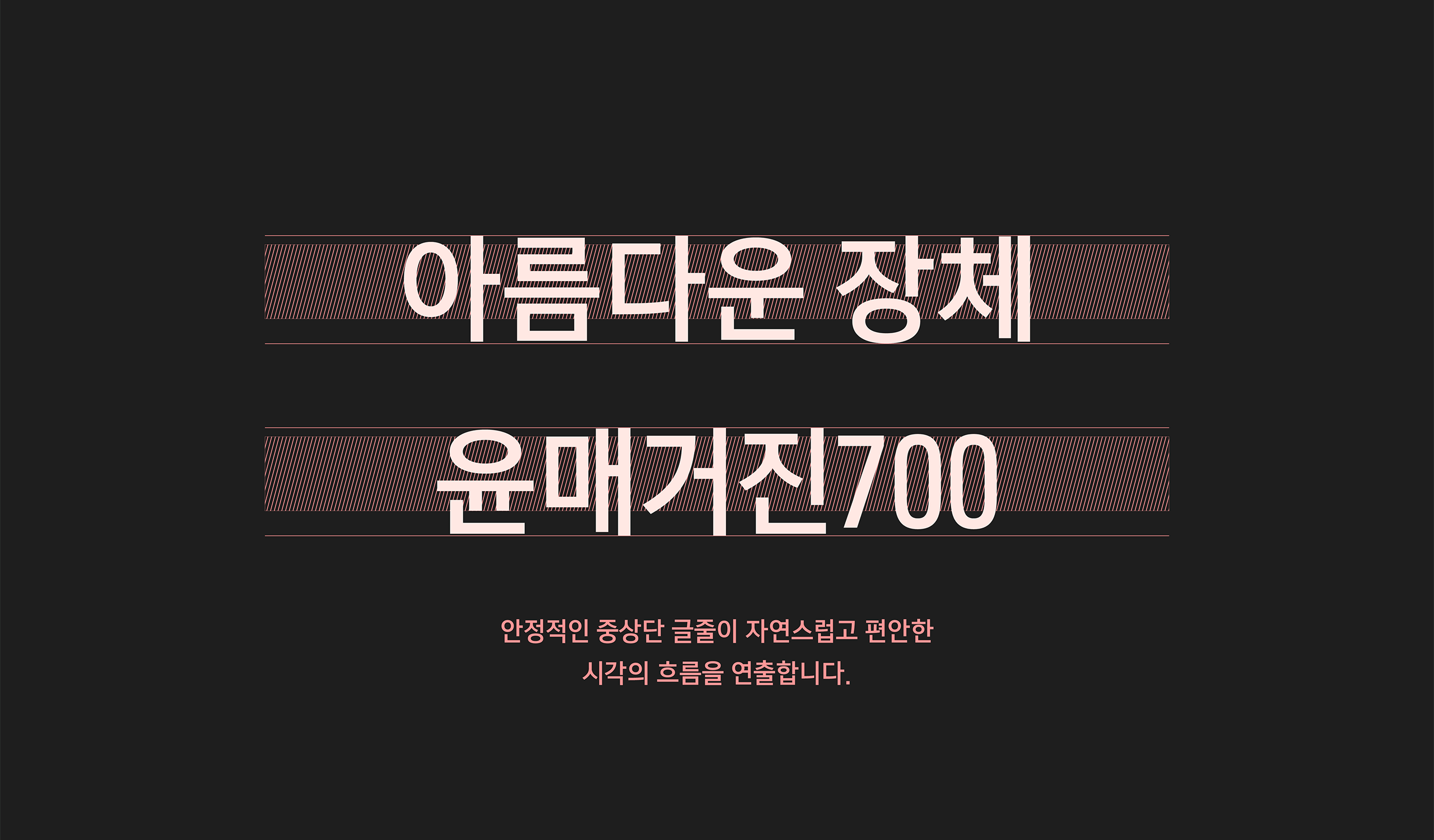 폰코, 상업용폰트, 자막폰트, 본문용,제목용,장체,자막폰트,가독성,표시성분폰트