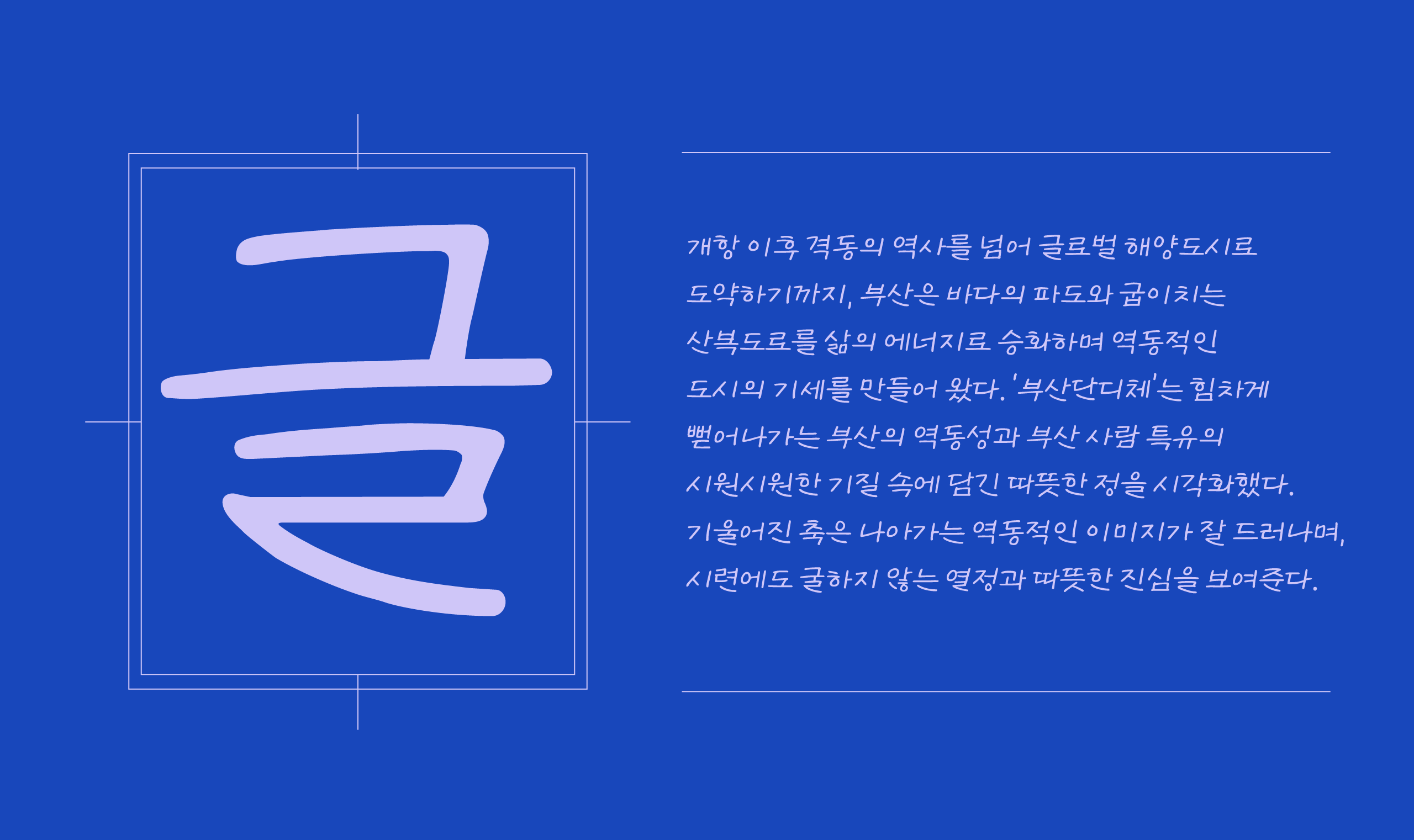 폰코, 상업용폰트, 자막폰트, 해양도시,부산시,부산시전용서체,손글씨,라틴확장,귀여운특수문자,무료폰트