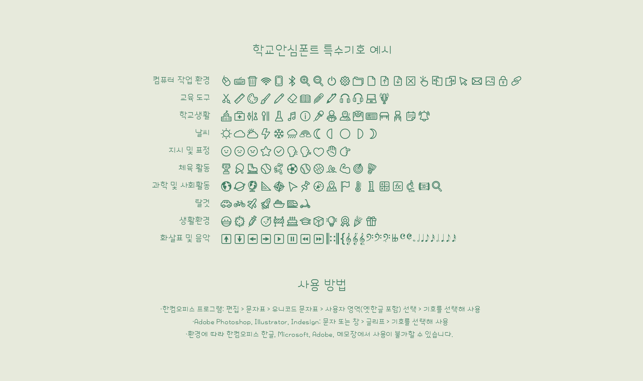 폰코, 상업용폰트, 자막폰트, OFL폰트,무료폰트,학교안심 이어달리기, 얇은획, 세련된, 미니멀