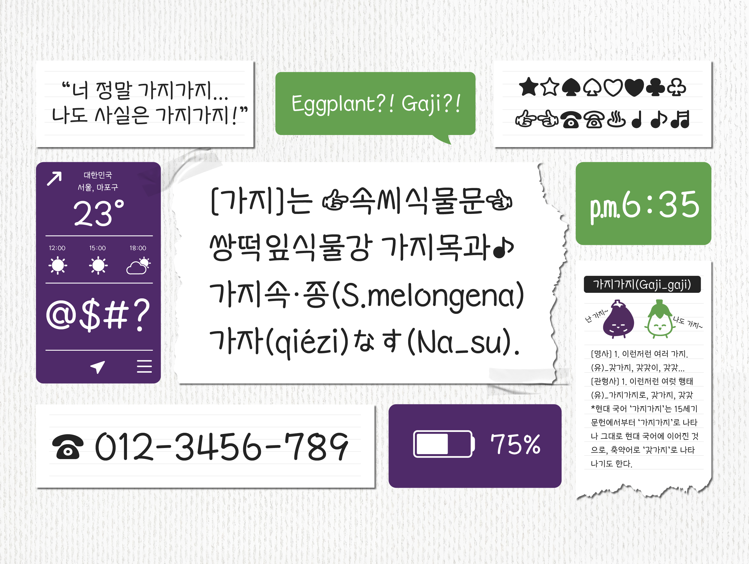 폰코, 상업용폰트, 자막폰트, 귀여운, 손글씨, 다꾸, 다이어리, 딩벳, 가지, 키치, 개그