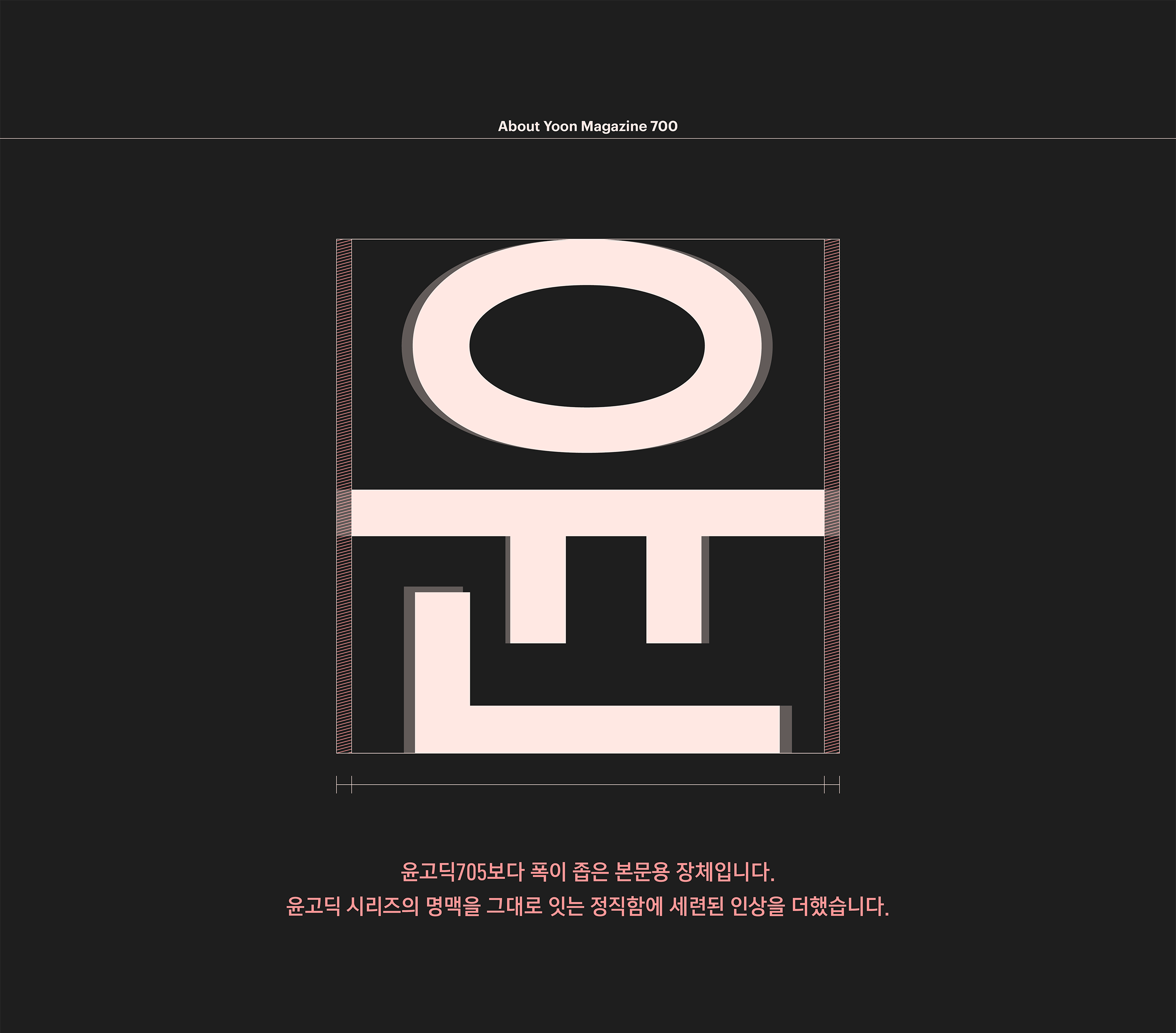 폰코, 상업용폰트, 자막폰트, 본문용,제목용,장체,자막폰트,가독성,표시성분폰트