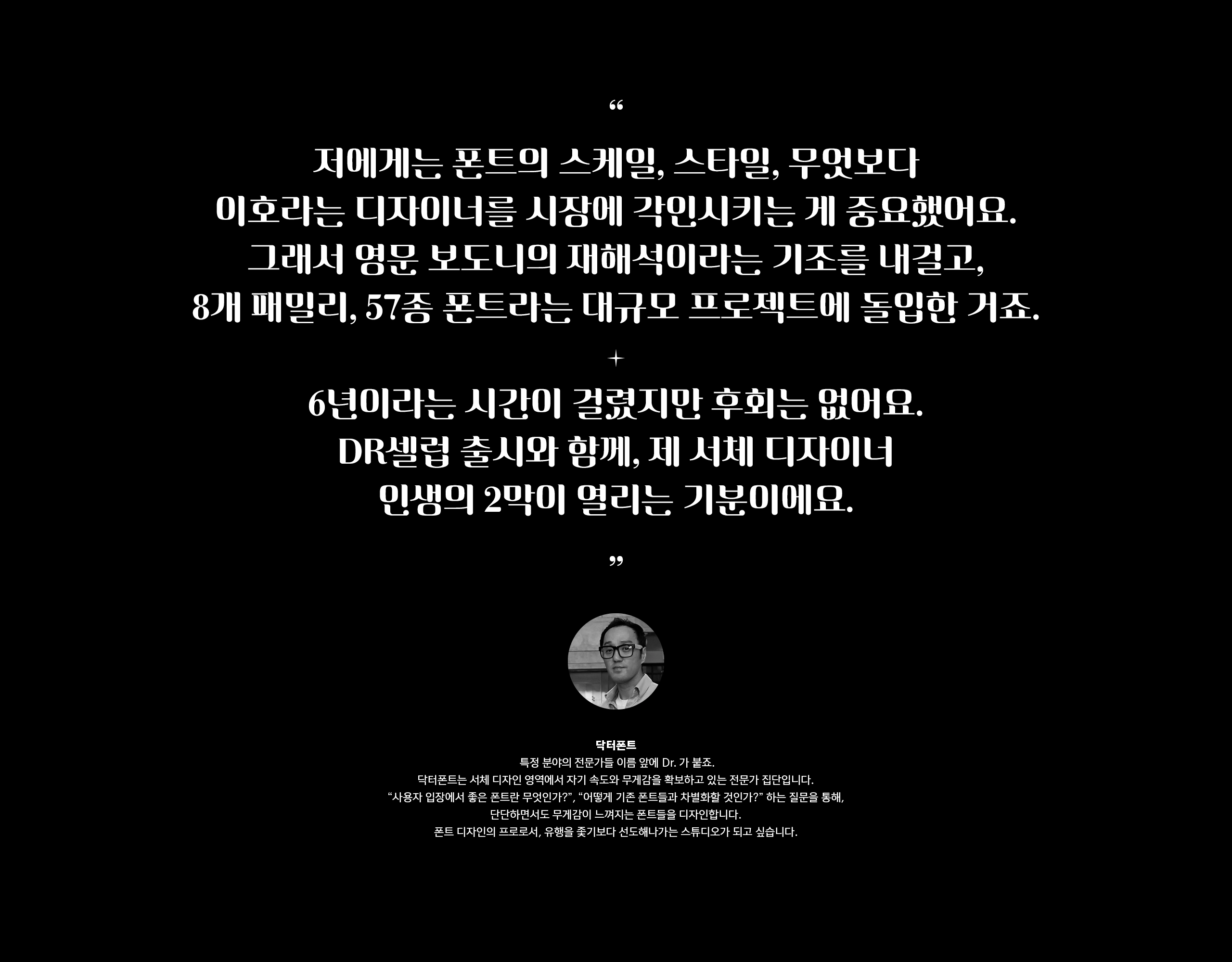 윤디자인, 폰코, 폰트, 닥터폰트, DR셀럽, 이호, 웨딩, 마일드, 엣지, 소프트, 레이디, 클래식, 옴므, 산스, wedding, sans, mild, edge, soft, lady, classic, homme, 제목용, 헤드라인