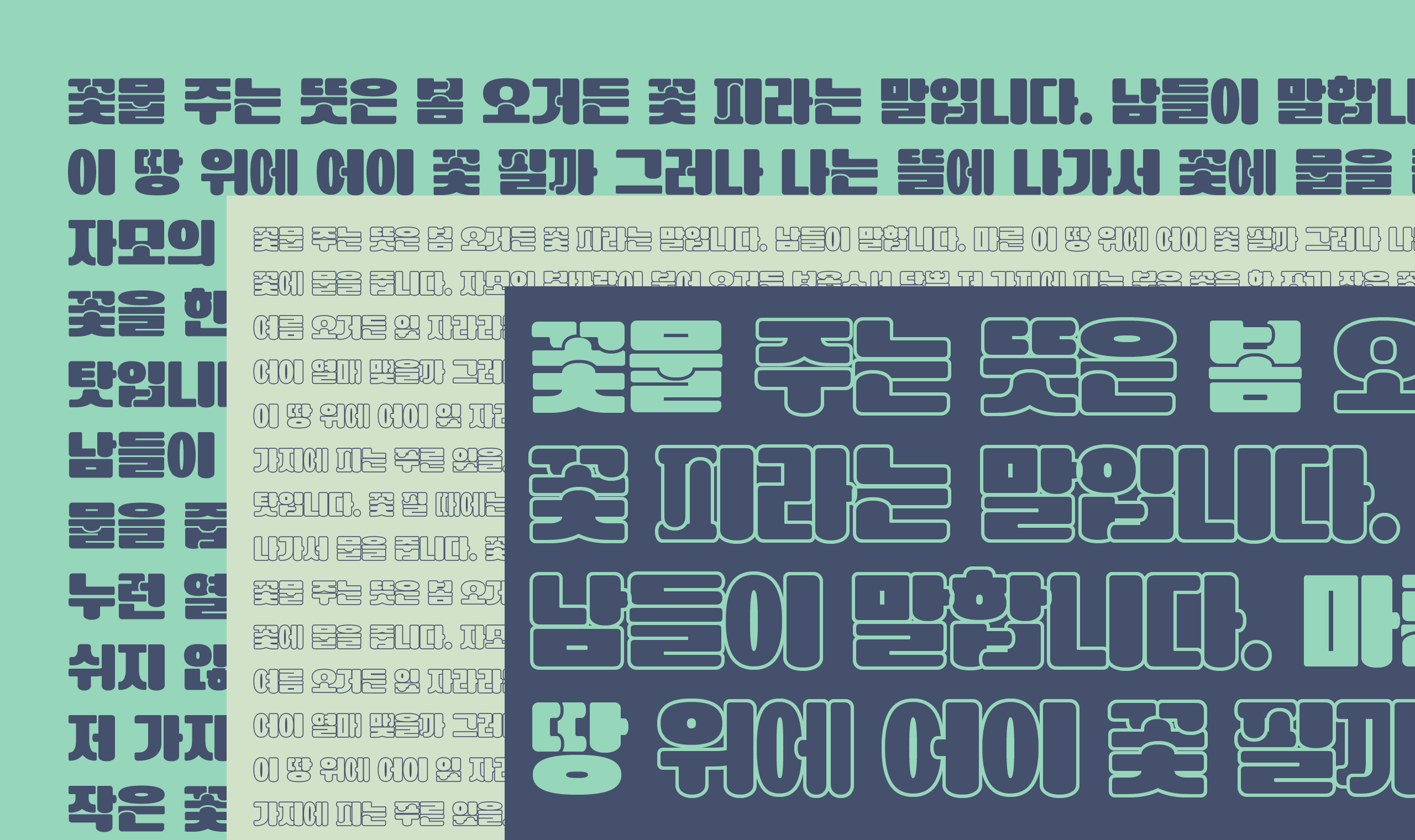 폰코, 무료폰트, 나눔폰트, 학교안심폰트, 학교안심 퍼즐 3