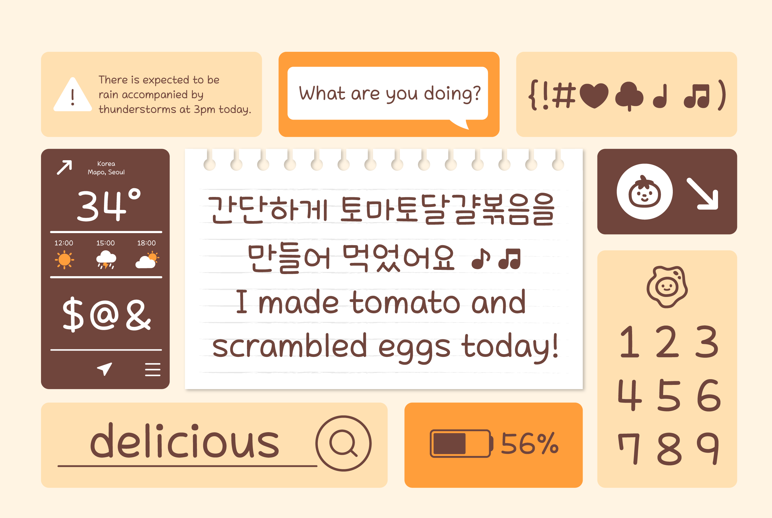 폰코, 윤콜렉션, 토마토달걀볶음, 귀여운, 카톡폰트, 메모, 다꾸폰트, 딩벳, 자막폰트, 영상자막