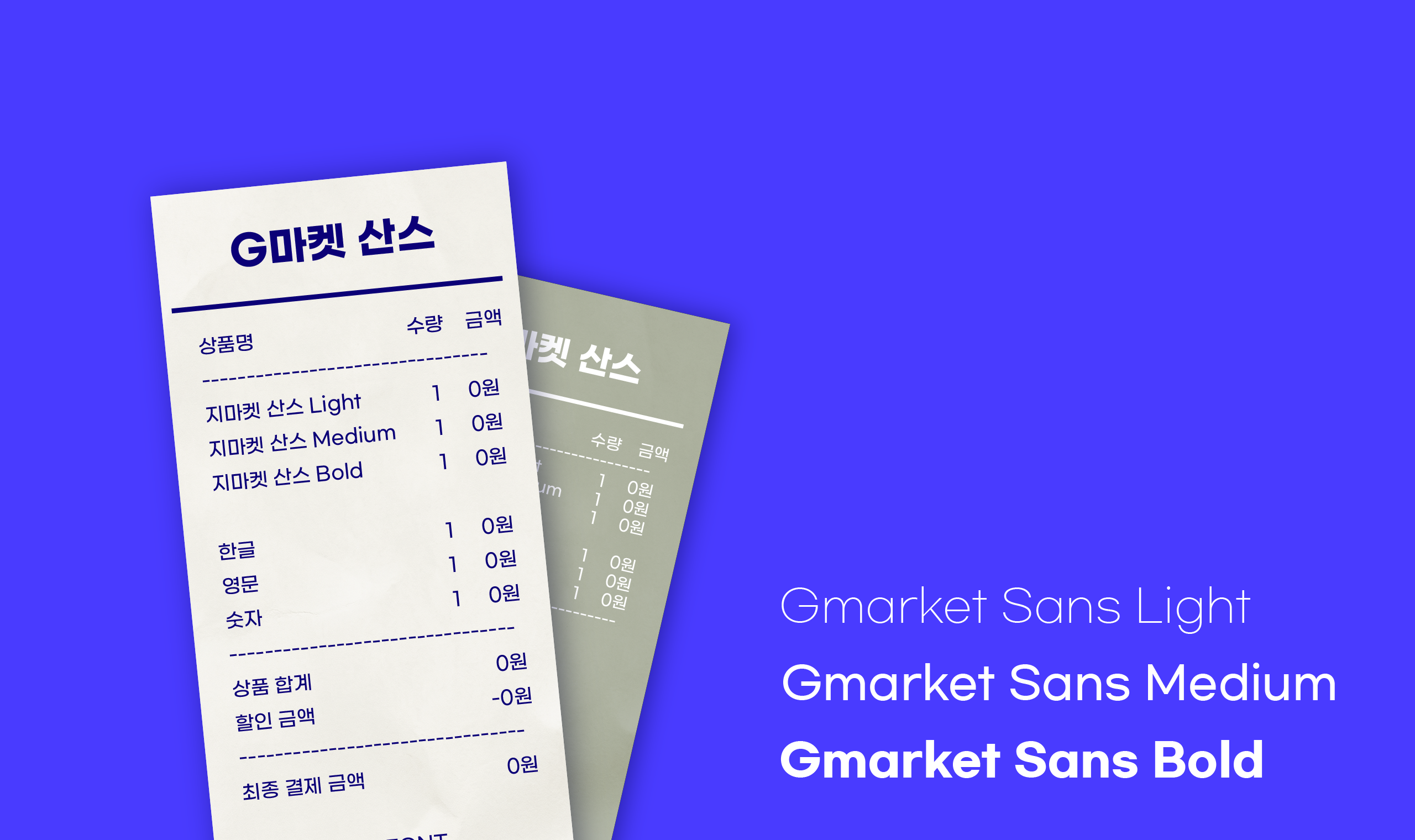 폰코, 상업용폰트, 자막폰트, 지마켓산스,Gmarket,무료폰트,브랜드폰트,깔끔,캐주얼,모던