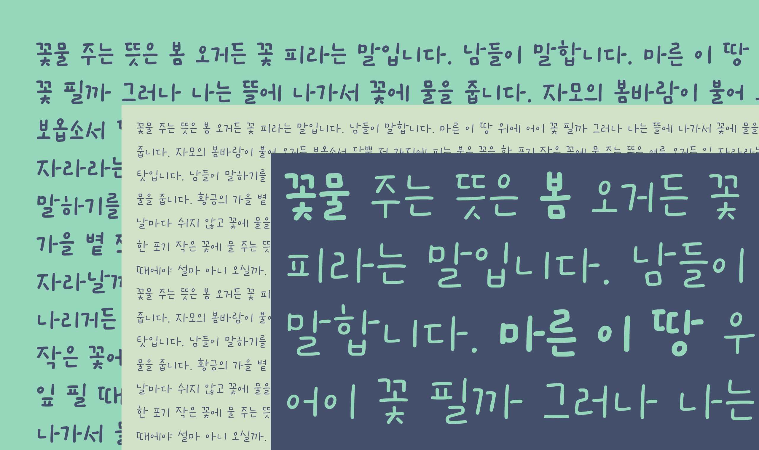 폰코, 무료폰트, 나눔폰트, 학교안심폰트, 학교안심 칠판지우개 3