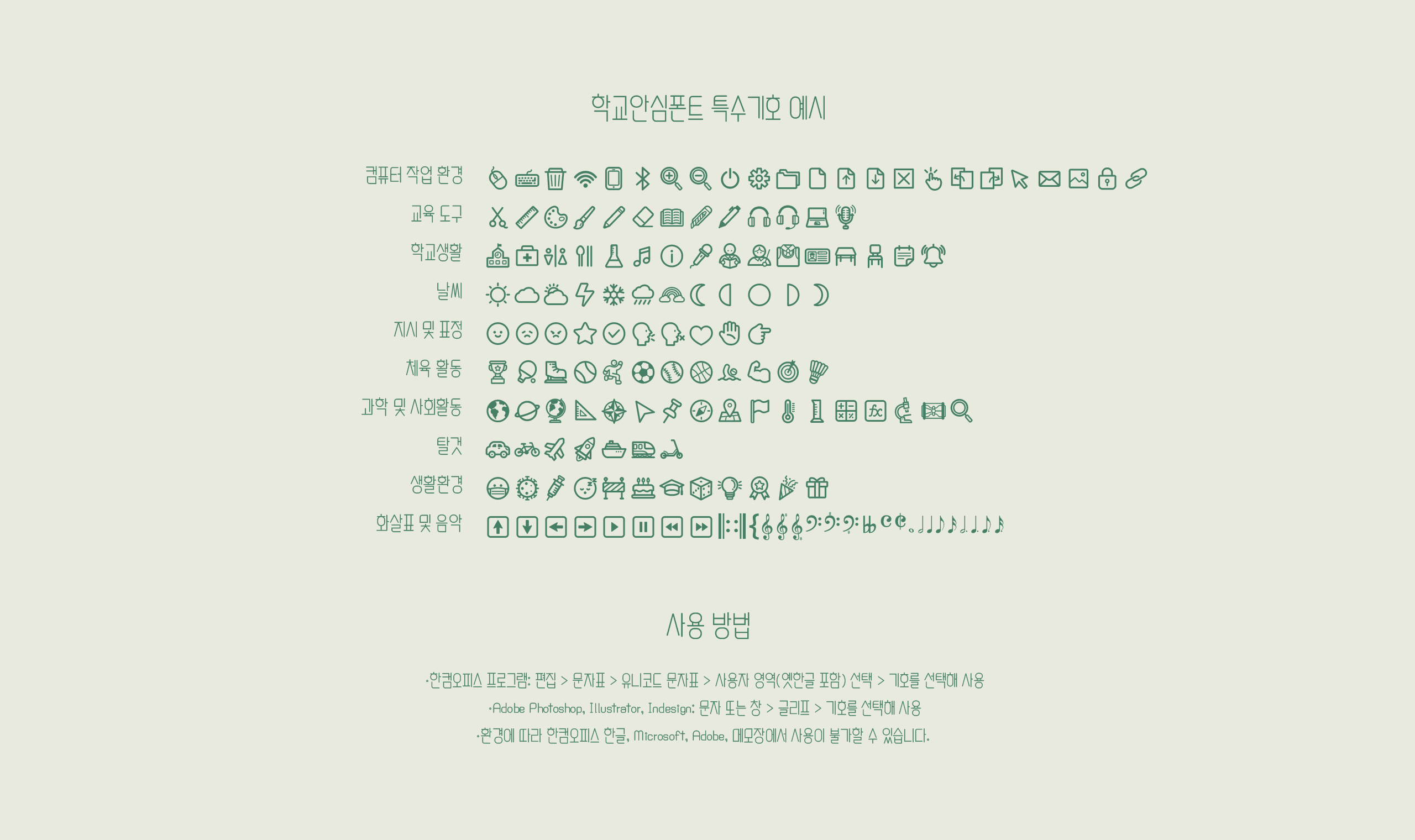 폰코, 상업용폰트, 자막폰트, OFL폰트, 무료폰트, 학교안심 반달, 얇은획, 깔끔한폰트, 현대적