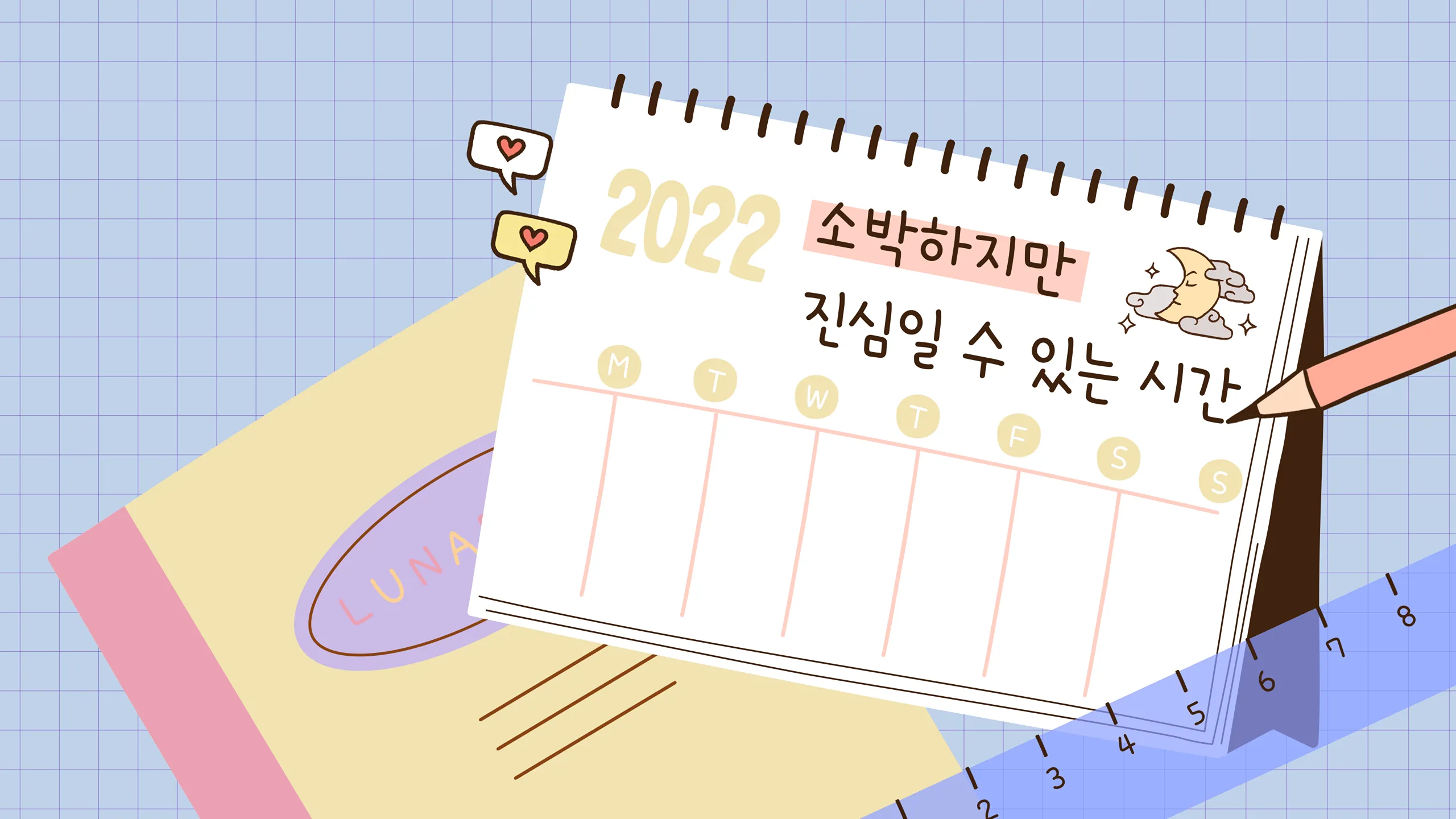 폰코, 상업용폰트, 자막폰트, 윤디자인, 폰트, 루나파크글씨체, 루나파크또박체, 손글씨폰트,다꾸,웹툰,감성로그,웹툰자막,친근한,일상기록,일러스트레이션,귀여운