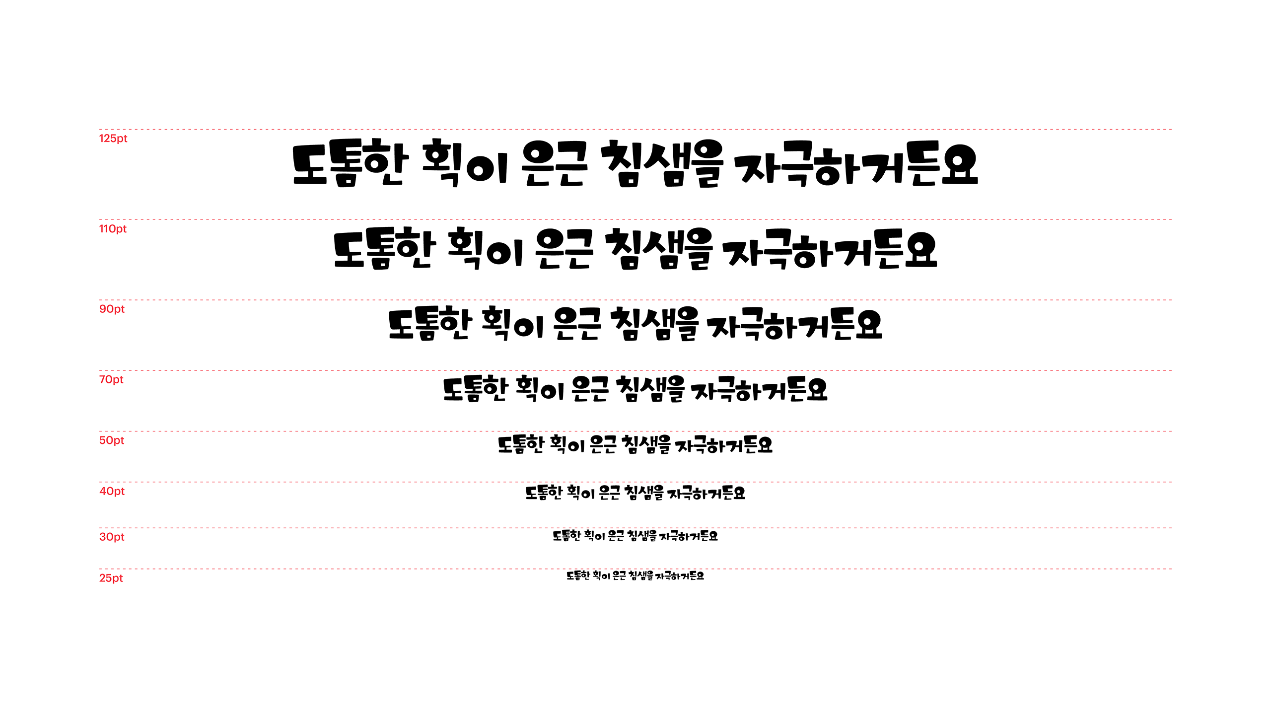 윤디자인, 폰코, 폰트, 미소시루, 먹방폰트, 아기자기한폰트,도톰한,귀여운,유튜브자막,다꾸,푸드콘텐츠,타이틀,자막폰트