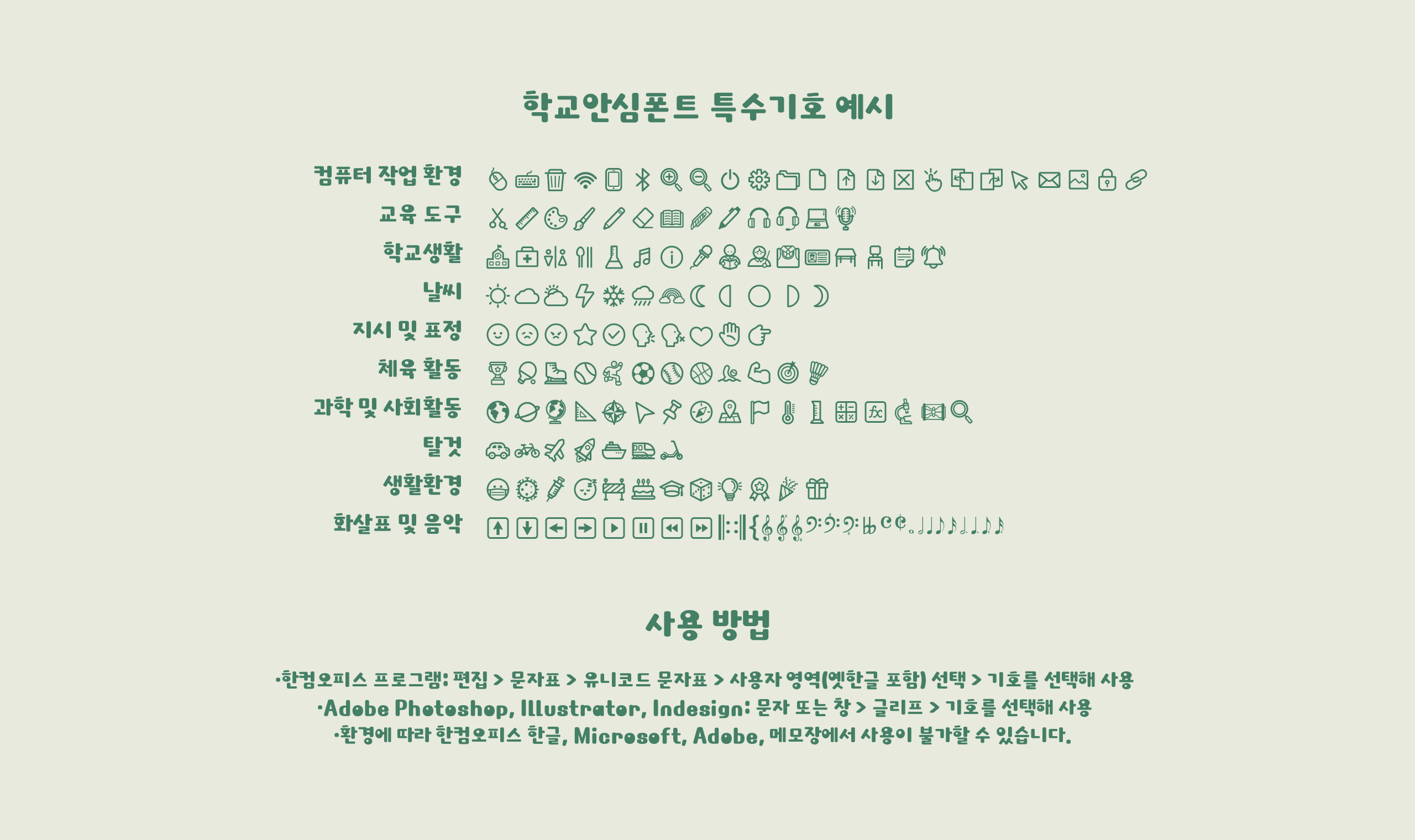 폰코, 상업용폰트, 자막폰트, OFL폰트,무료폰트,학교안심 어항꾸미기, 굵은획, 둥글둥글한, 볼륨감, 귀여운