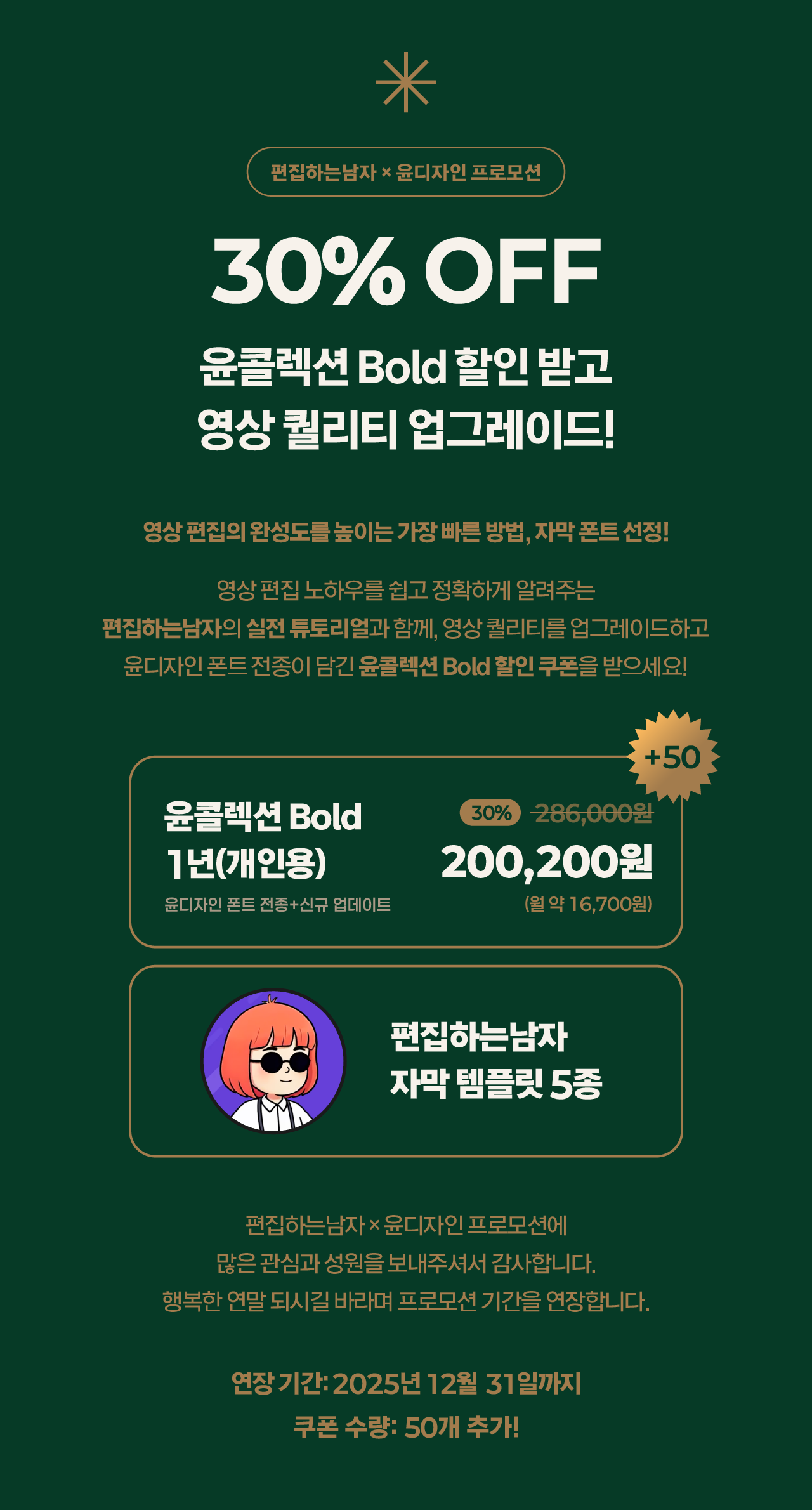 편집하는남자 X 윤디자인 프로모션