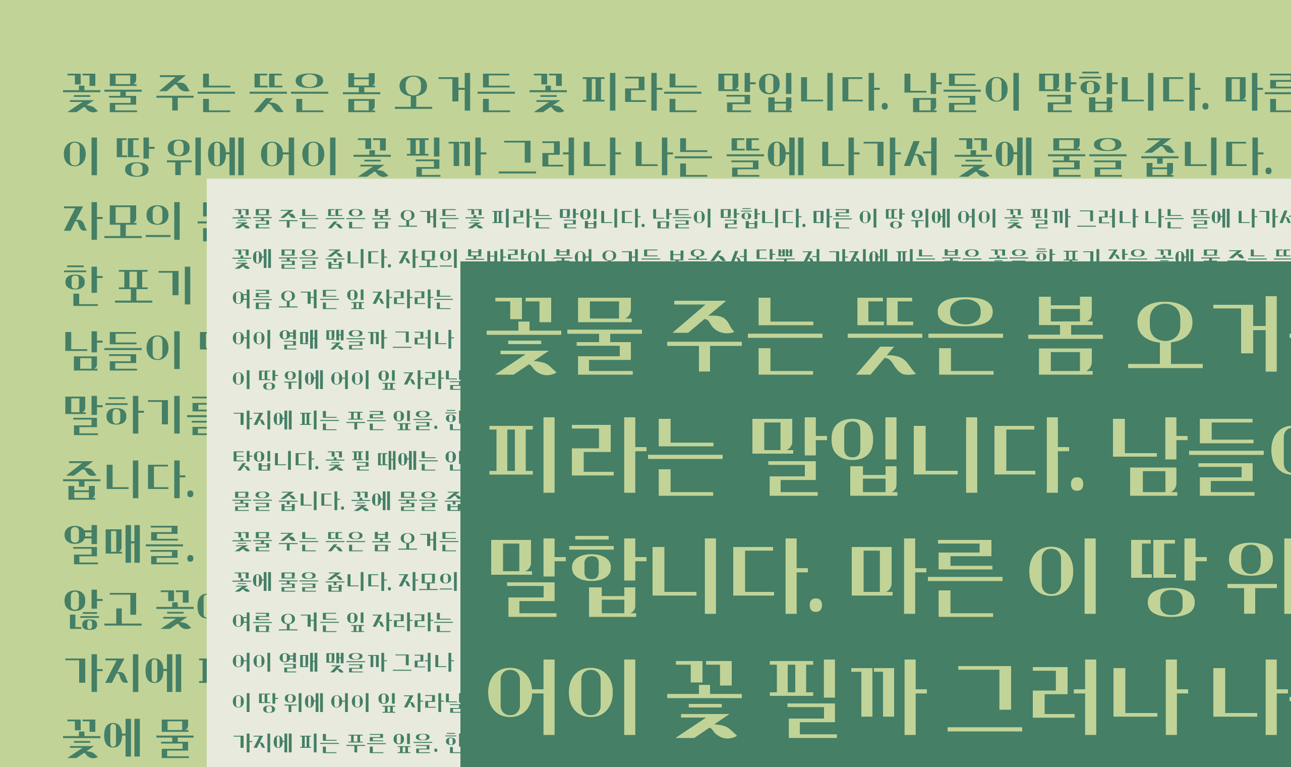 폰코, 상업용폰트, 자막폰트, OFL폰트,무료폰트,학교안심 자연, 획대비,고대비,깔끔한 폰트,나뭇잎