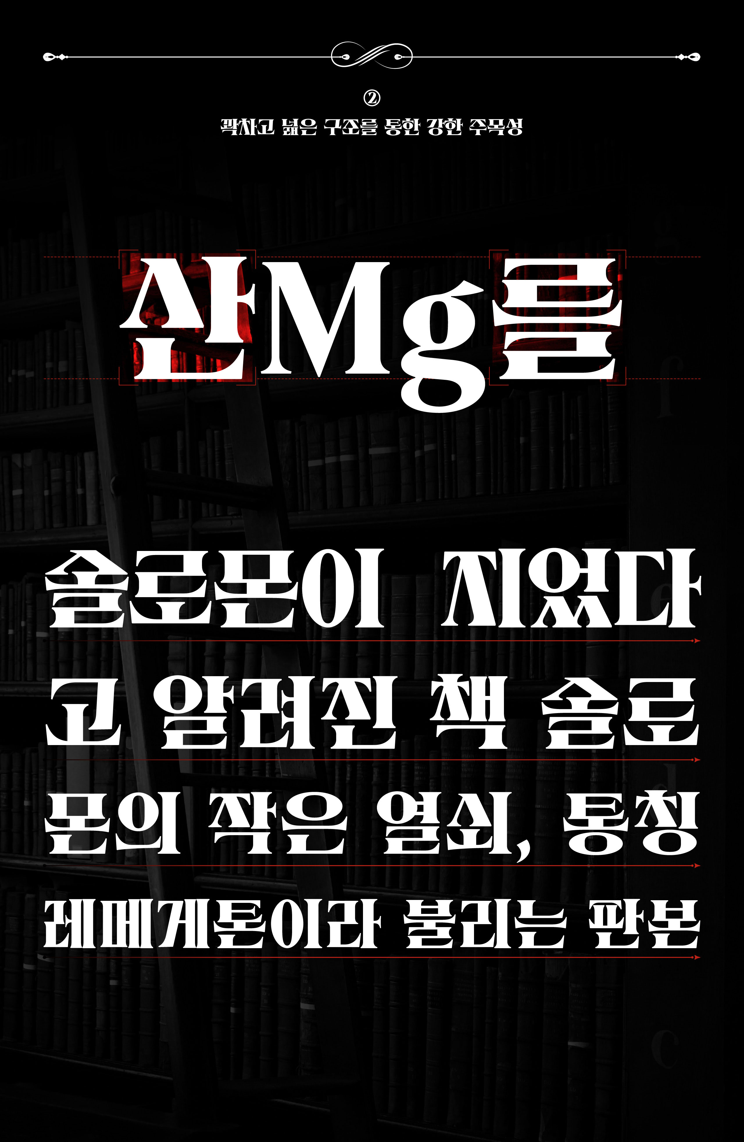 폰코, 윤콜렉션, 그리모어, Grimoire, 판타지, 빌런, 악당, 마녀, 레터링, 타이틀디자인