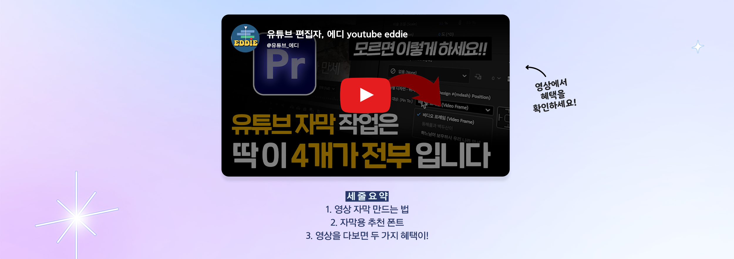 폰코, 윤콜렉션 Bold, 윤디자인 폰트, 윤폰트, 영상자막, 자막용폰트, 유튜브자막, 유튜브 편집자 에디, 영상 자막 만드는 법