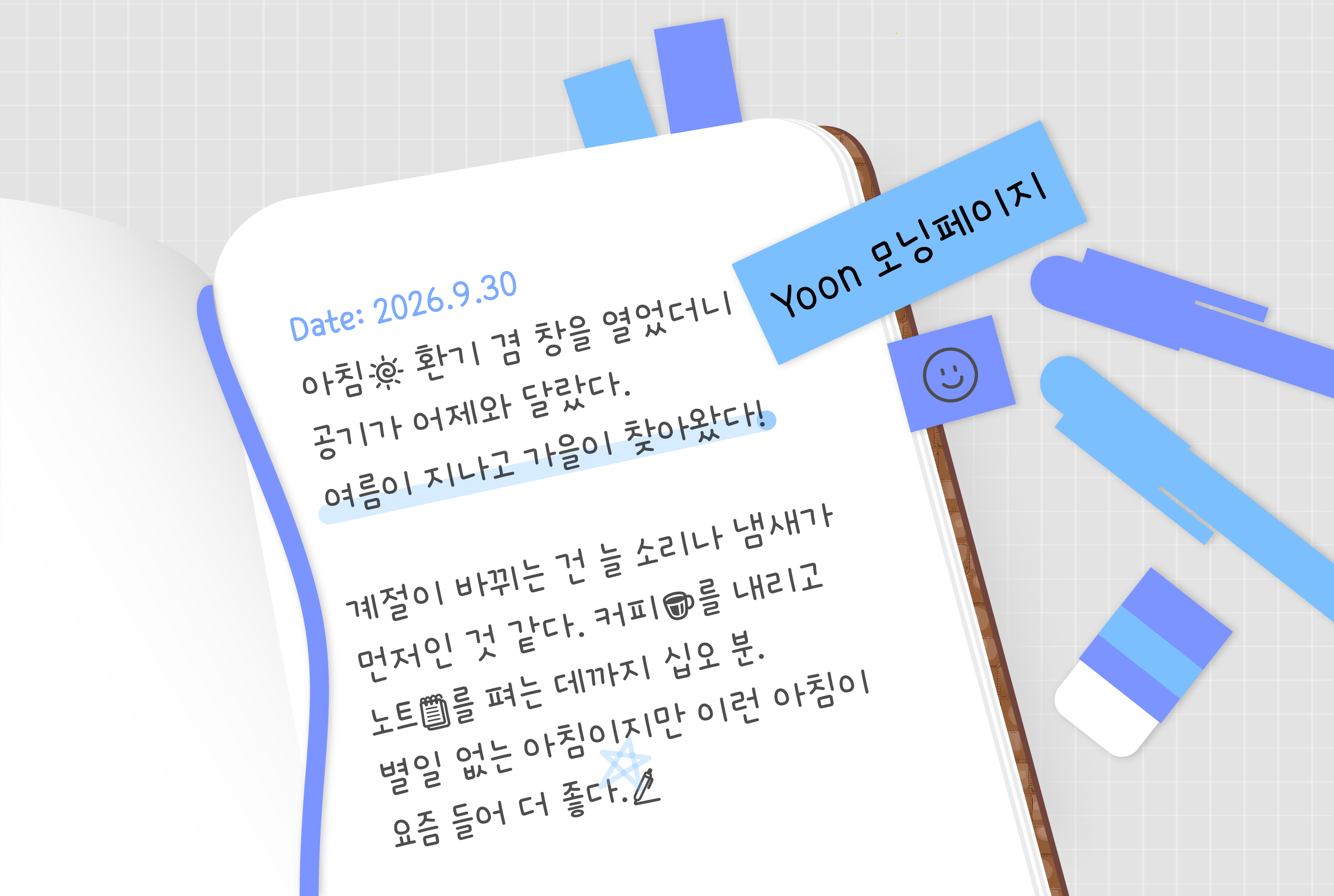 폰코, 상업용폰트, 자막폰트, 귀여운,동글동글,카톡,메모,다꾸,다이어리,딩벳,모닝페이지,기록,아침