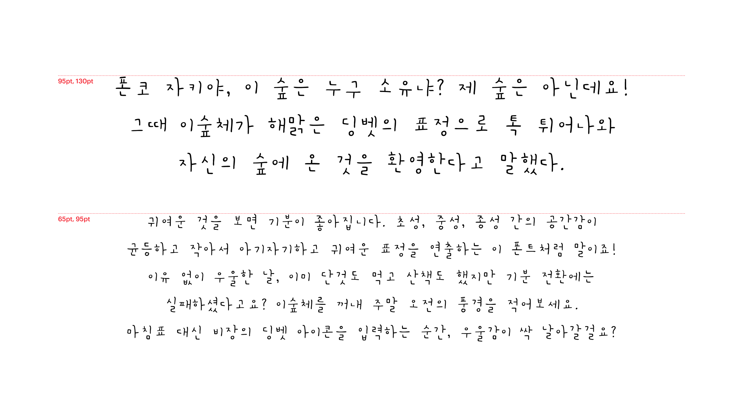 폰코, 상업용폰트, 자막폰트, 윤디자인, 이숲체, 무료폰트, 손글씨폰트, 다꾸, 귀여운폰트, 브이로그자막, 아기자기한, 딩벳아이콘, 필기체