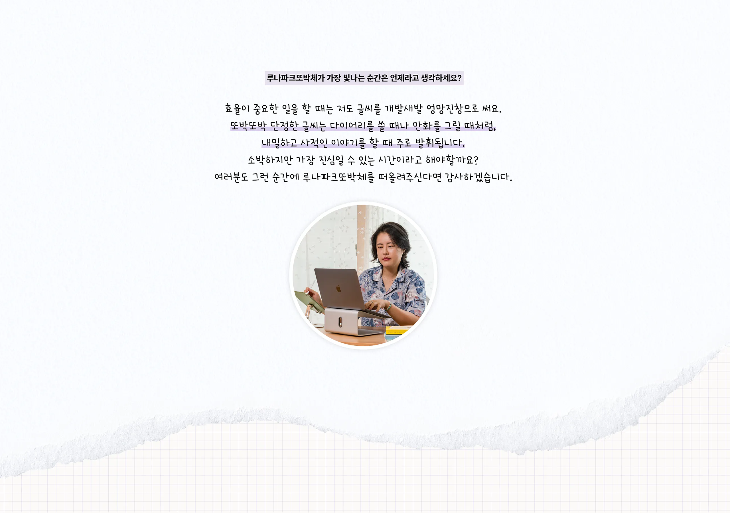 폰코, 상업용폰트, 자막폰트, 윤디자인, 폰트, 루나파크글씨체, 루나파크또박체, 손글씨폰트,다꾸,웹툰,감성로그,웹툰자막,친근한,일상기록,일러스트레이션,귀여운