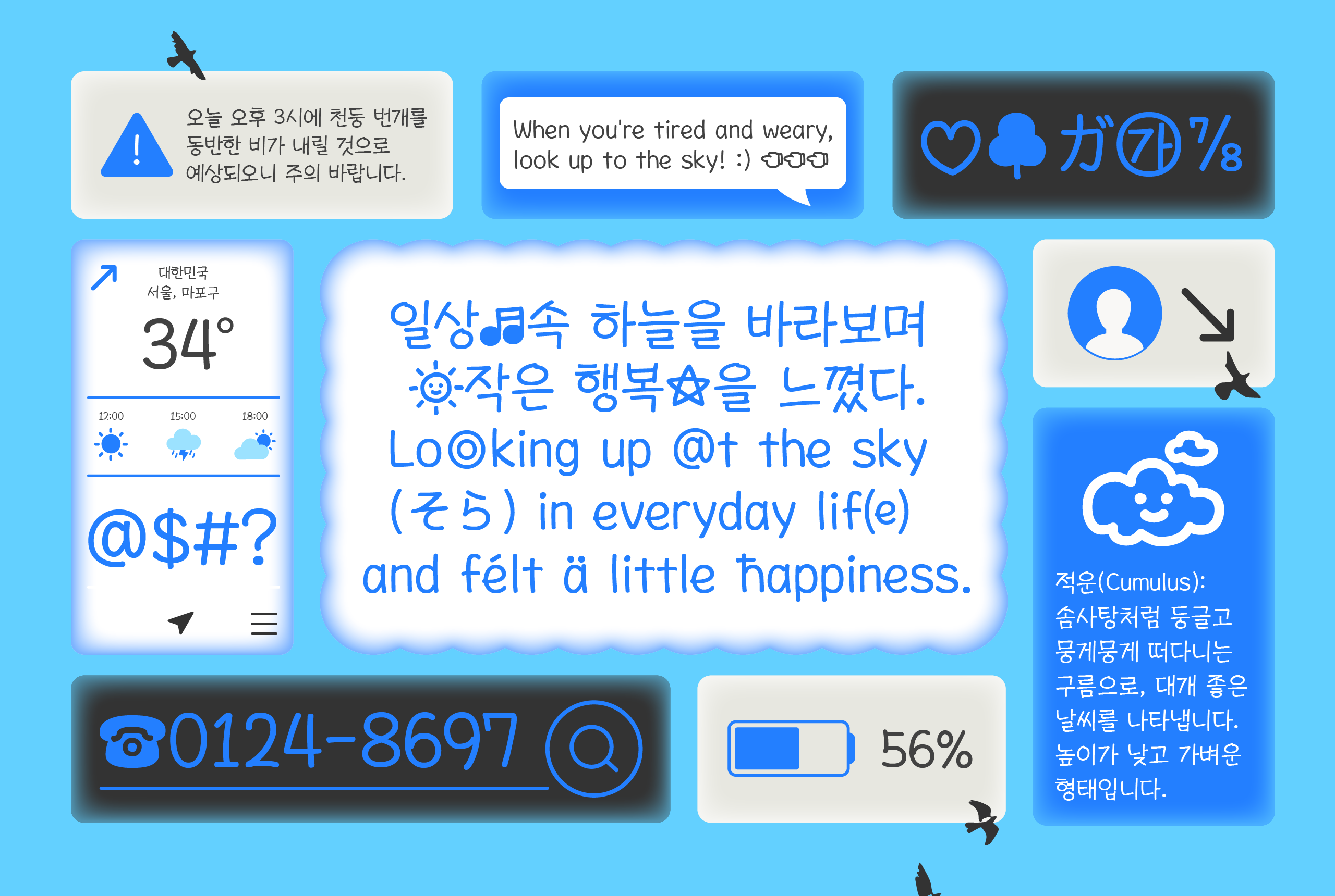 폰코, 손글씨, 일상속하늘, DailySky