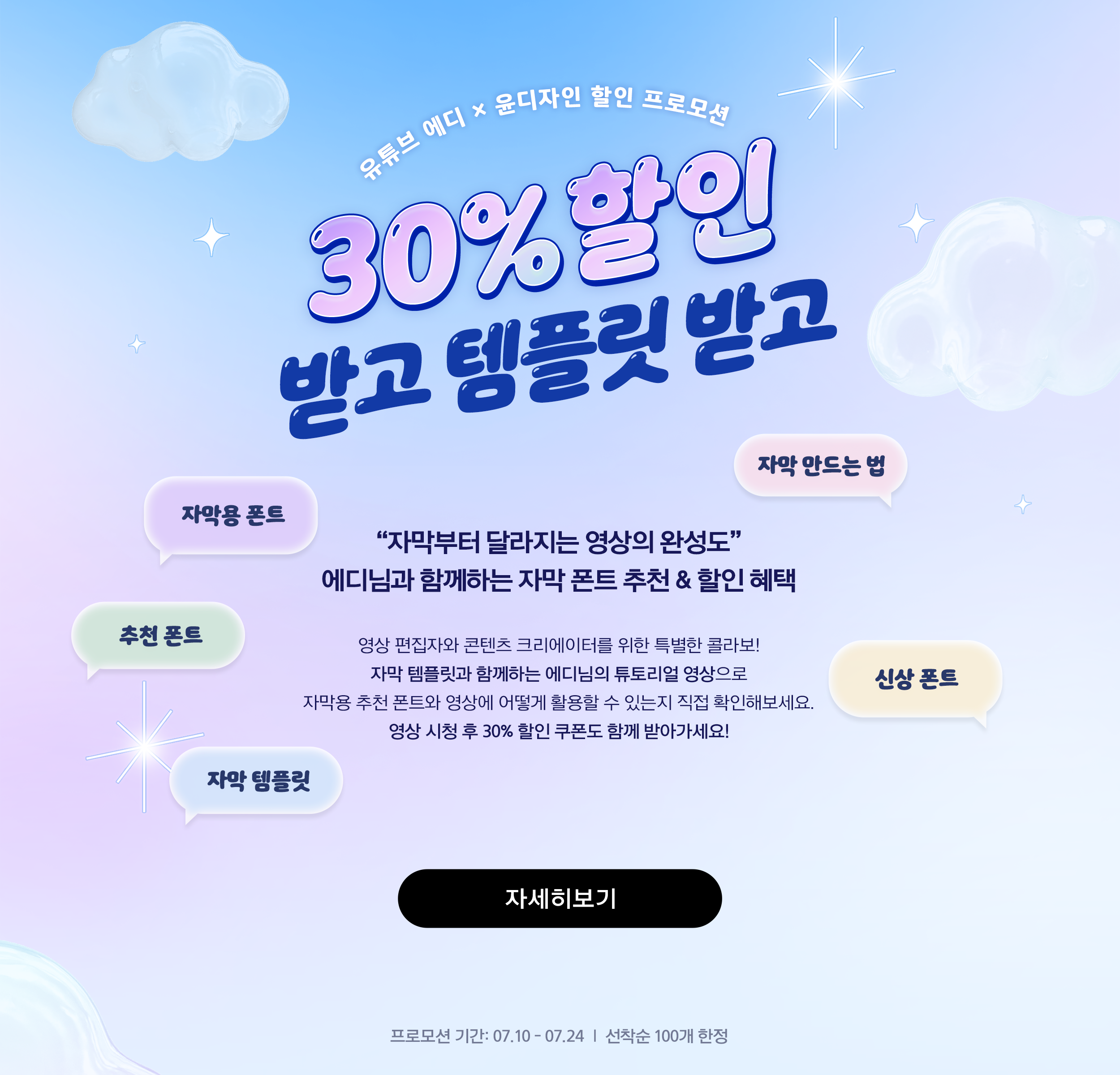 [유튜브 에디 X 윤디자인 프로모션] 윤콜렉션 Bold 30% 할인