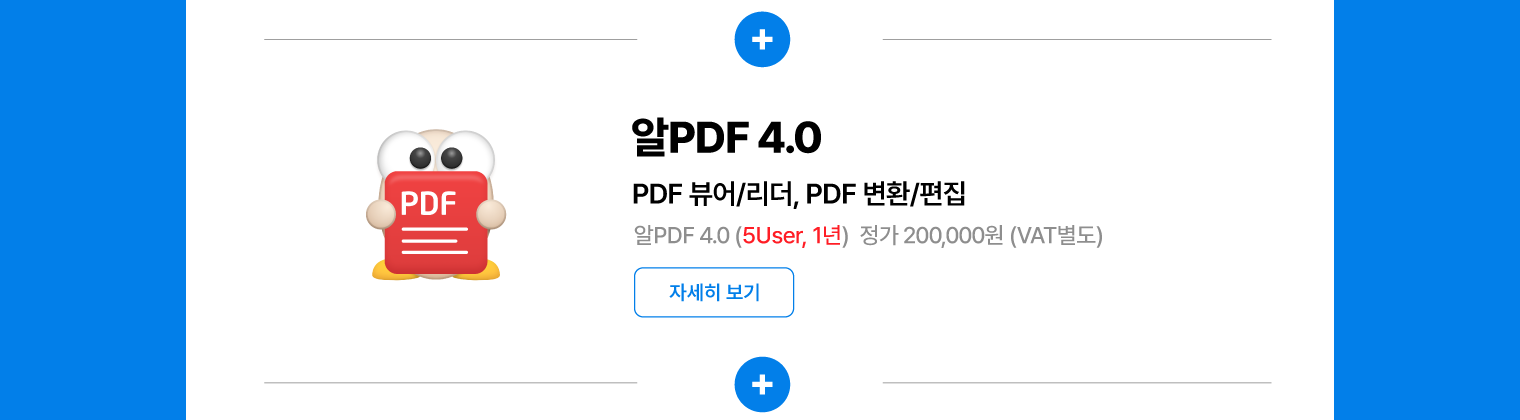 이스트소프트 알PDF 소개