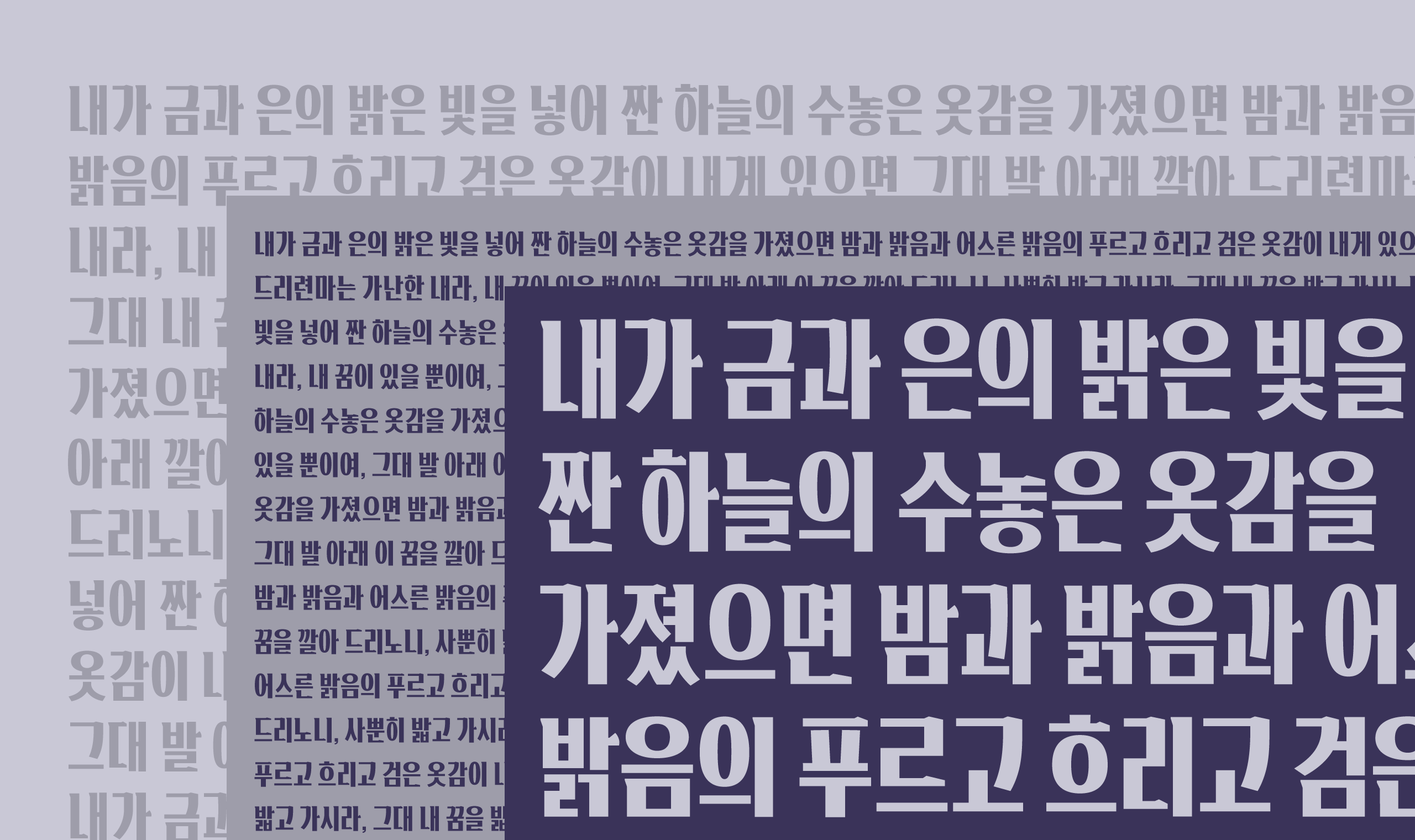 폰코, 무료폰트, 나눔폰트, 가비아폰트, 가비아글꼴, 가비아 던체, 제목용폰트, 장체, 컨덴스트, 강조폰트