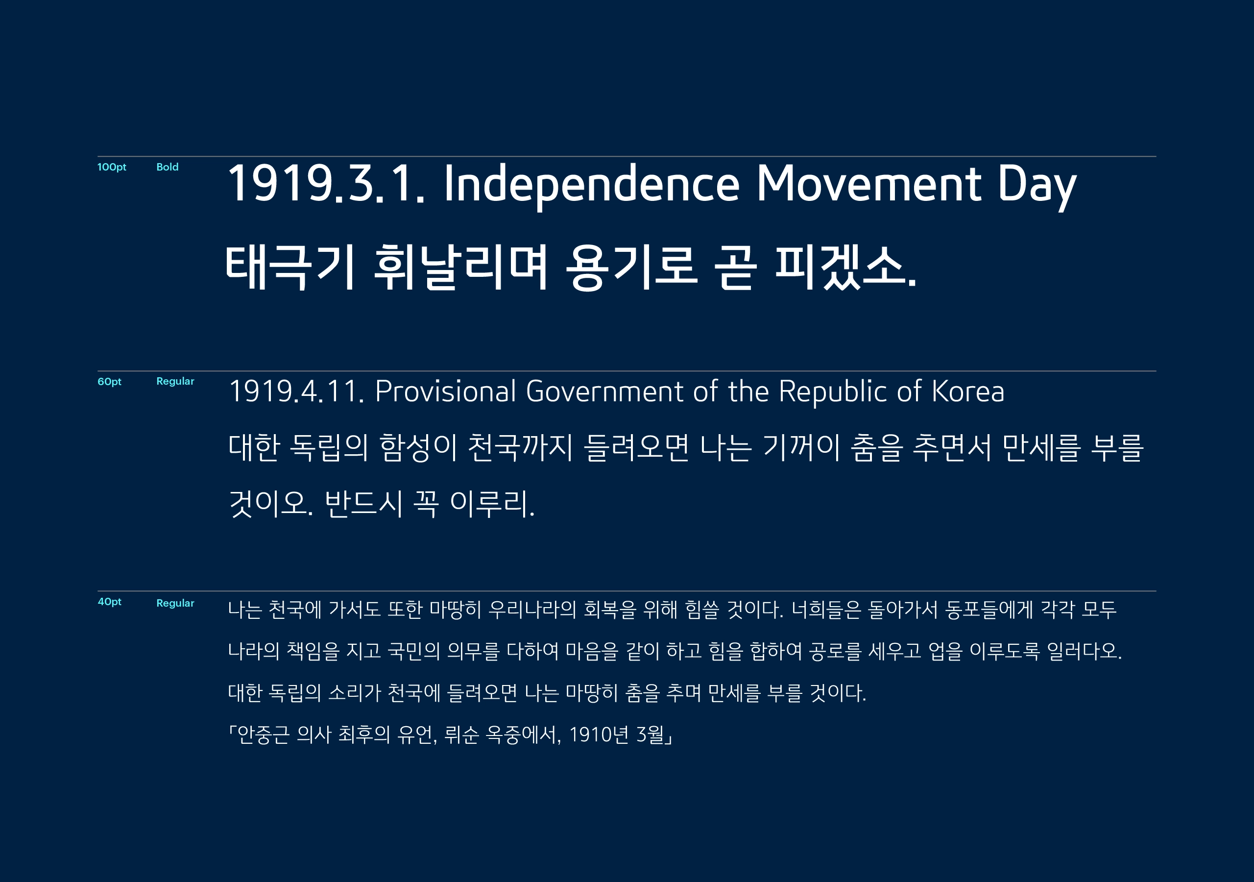 윤디자인그룹 한글나눔폰트 민국체