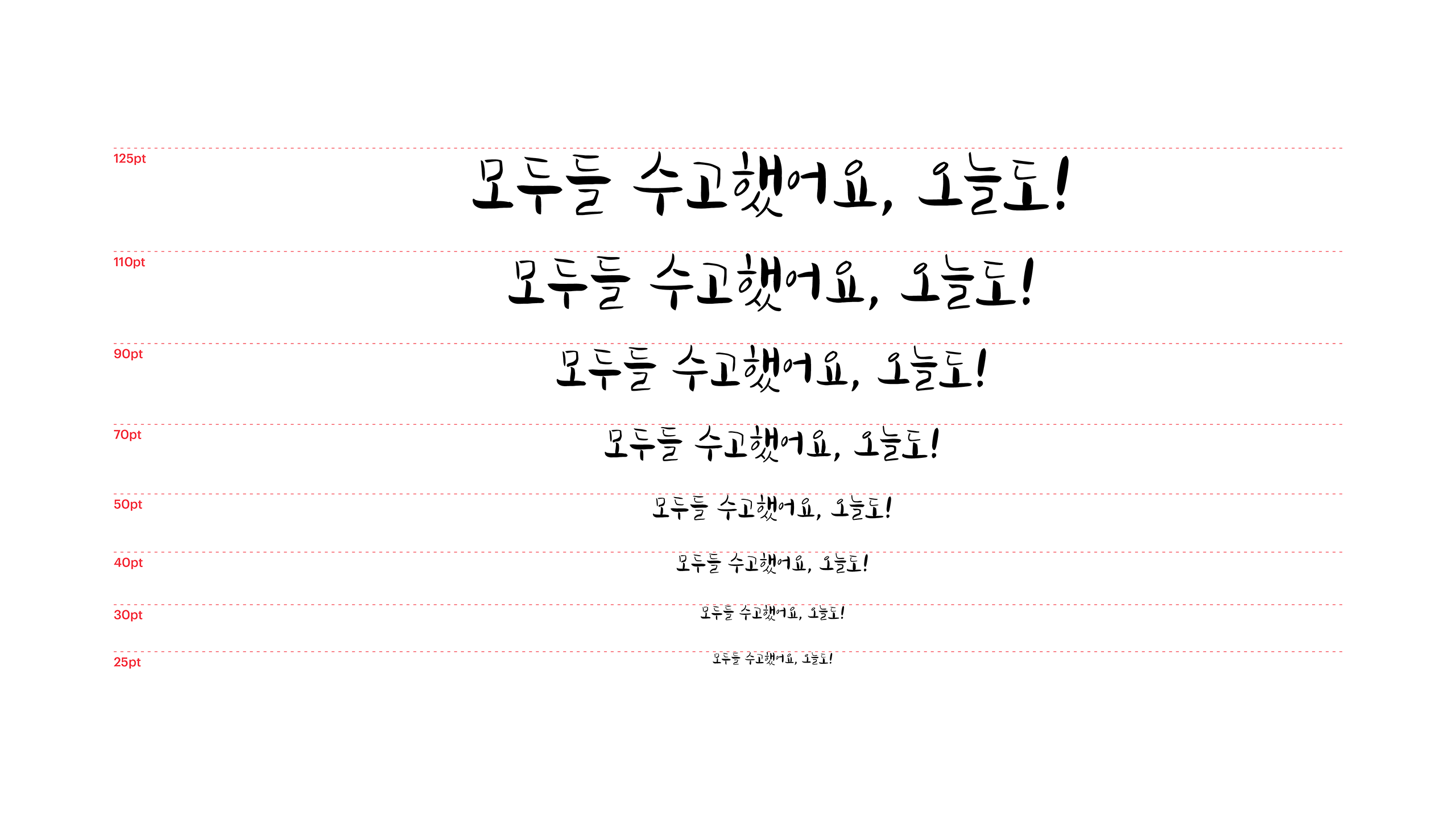윤디자인, 폰코, 폰트, 이상현위로붓, 붓글씨, 캘리그래피, 자연스러운 붓터치, 귀여운 붓글씨, 감성문구