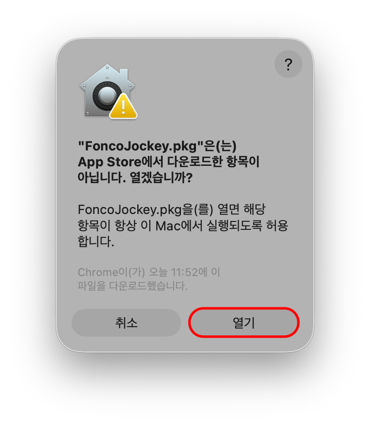 실행되도록 허용합니다
