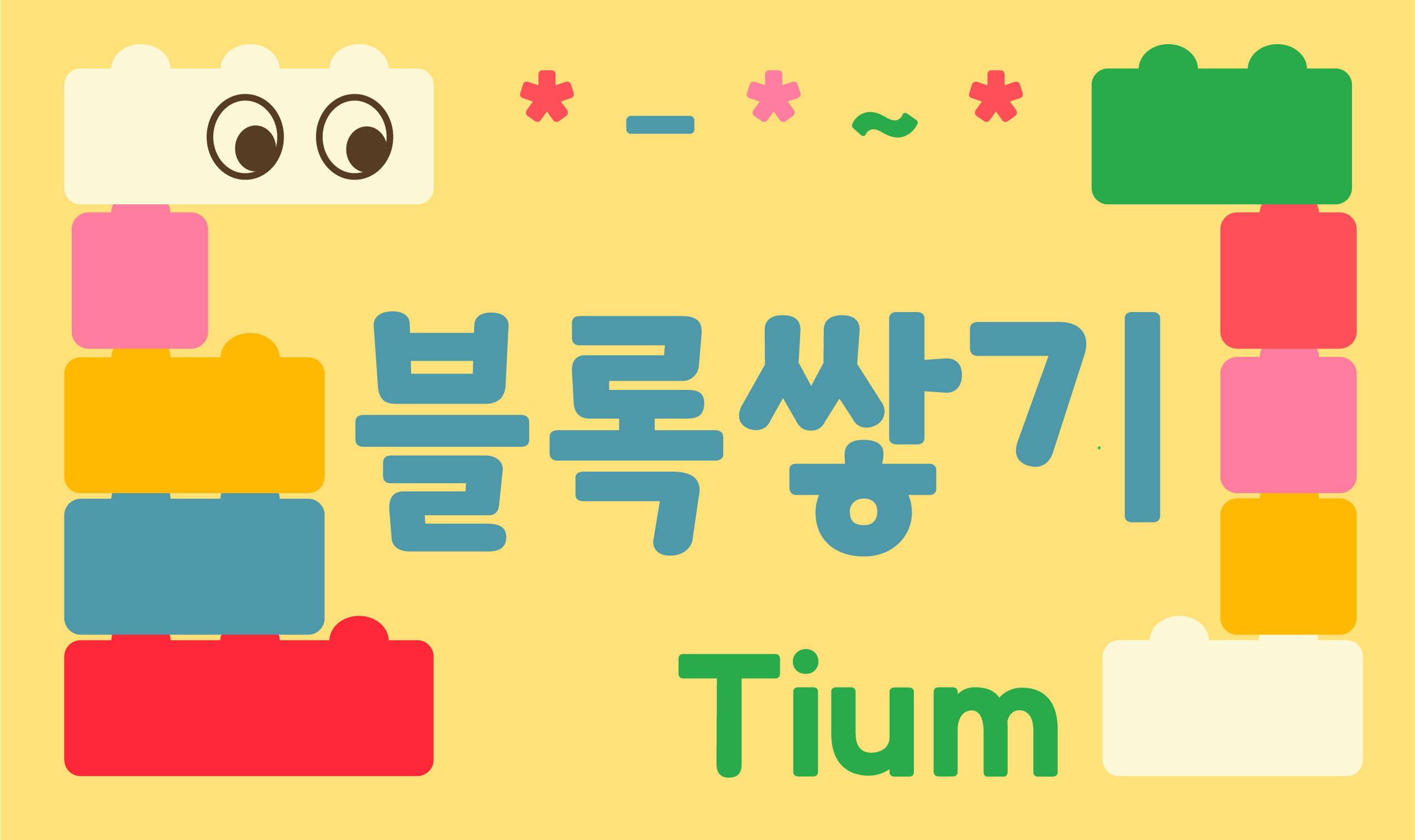 폰코, 상업용폰트, 자막폰트, 제목용,본문용,디스플레이,귀여운,아기자기한,캐주얼,휴머니즘