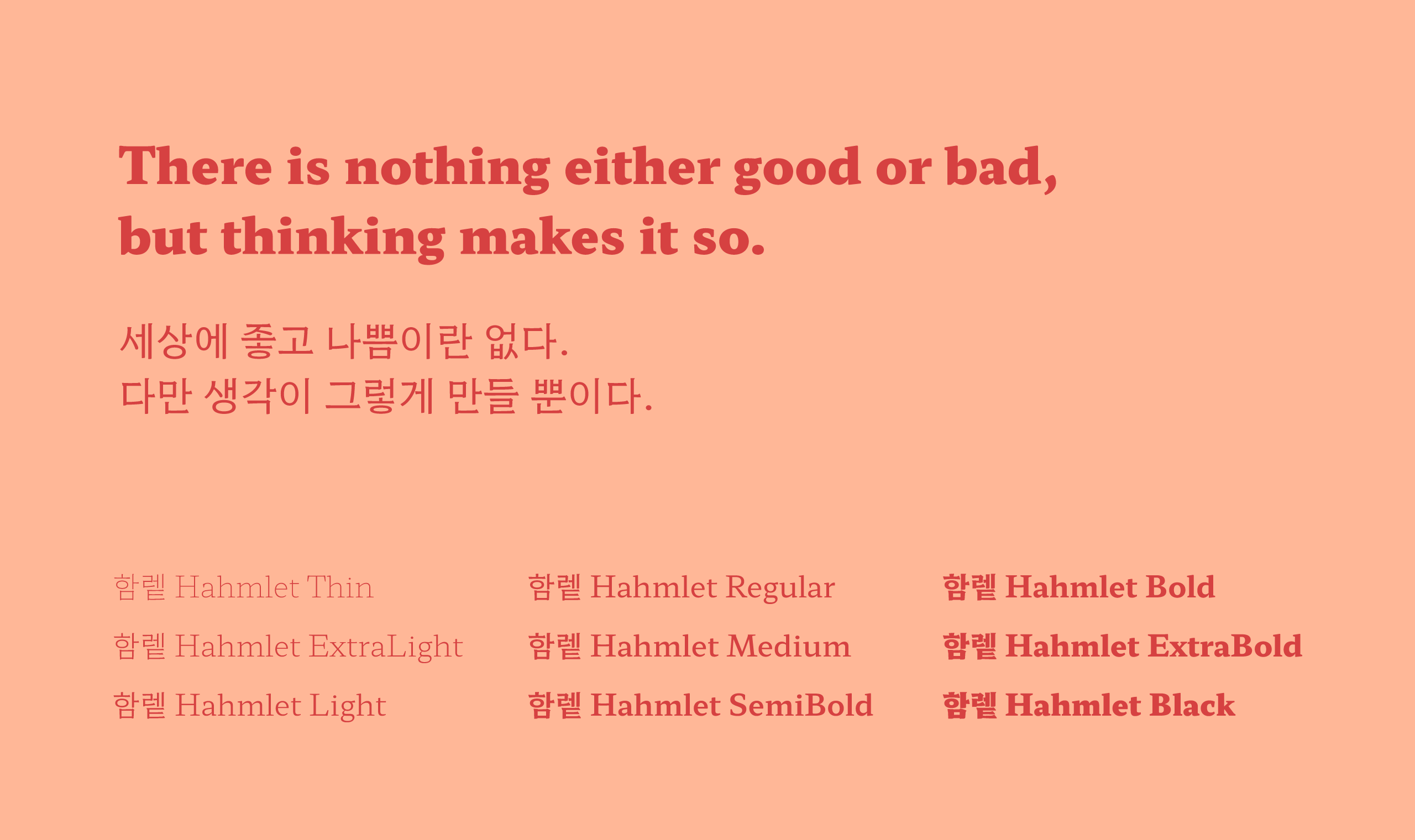 폰코, 무료폰트, 나눔폰트, 함민주, 햄릿, 함렡체, 햄릿체, 고전, 명조