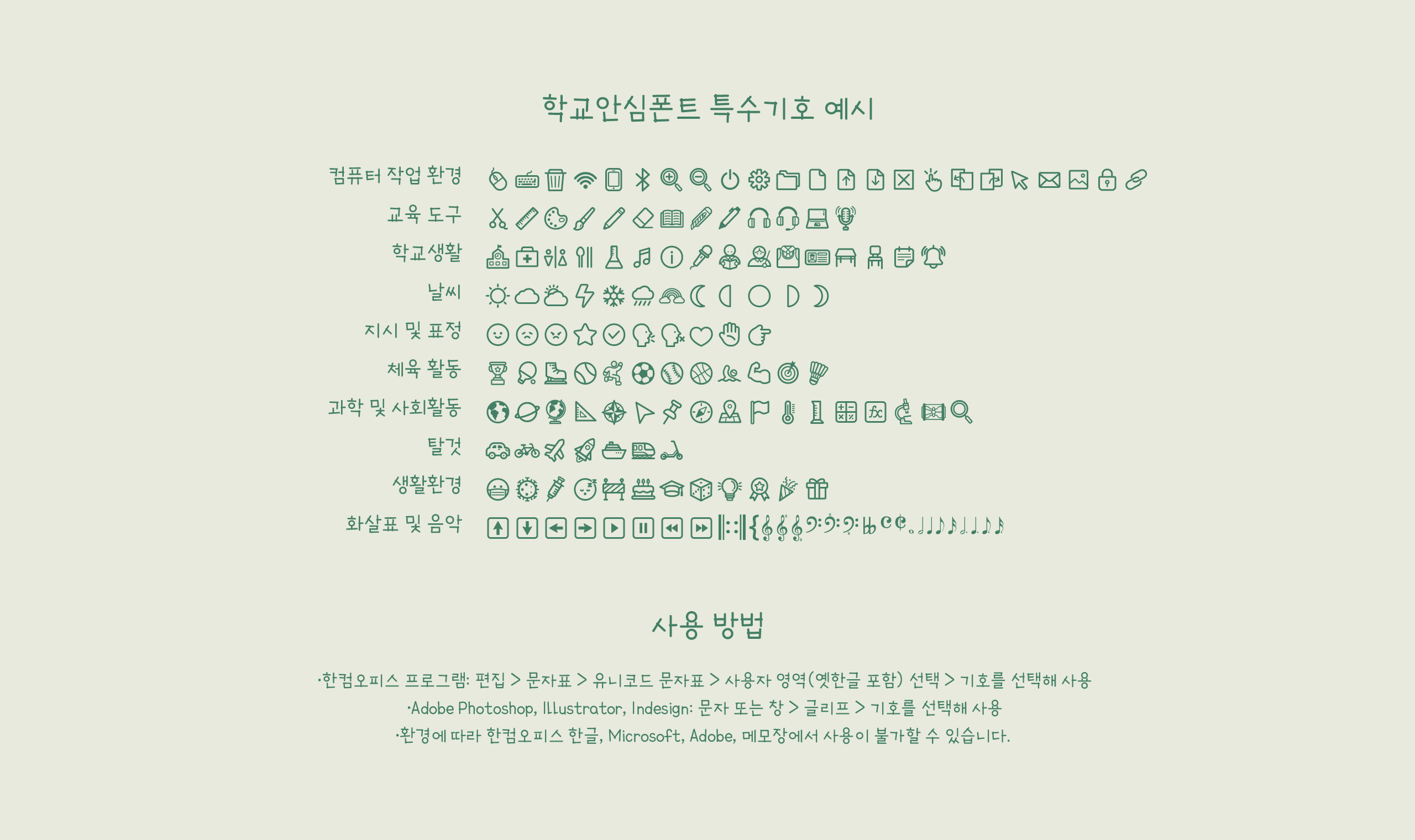 폰코, 상업용폰트, 자막폰트, OFL폰트,무료폰트,학교안심 수수깡, 다꾸,귀여운글씨체,유튜브자막폰트,친근한