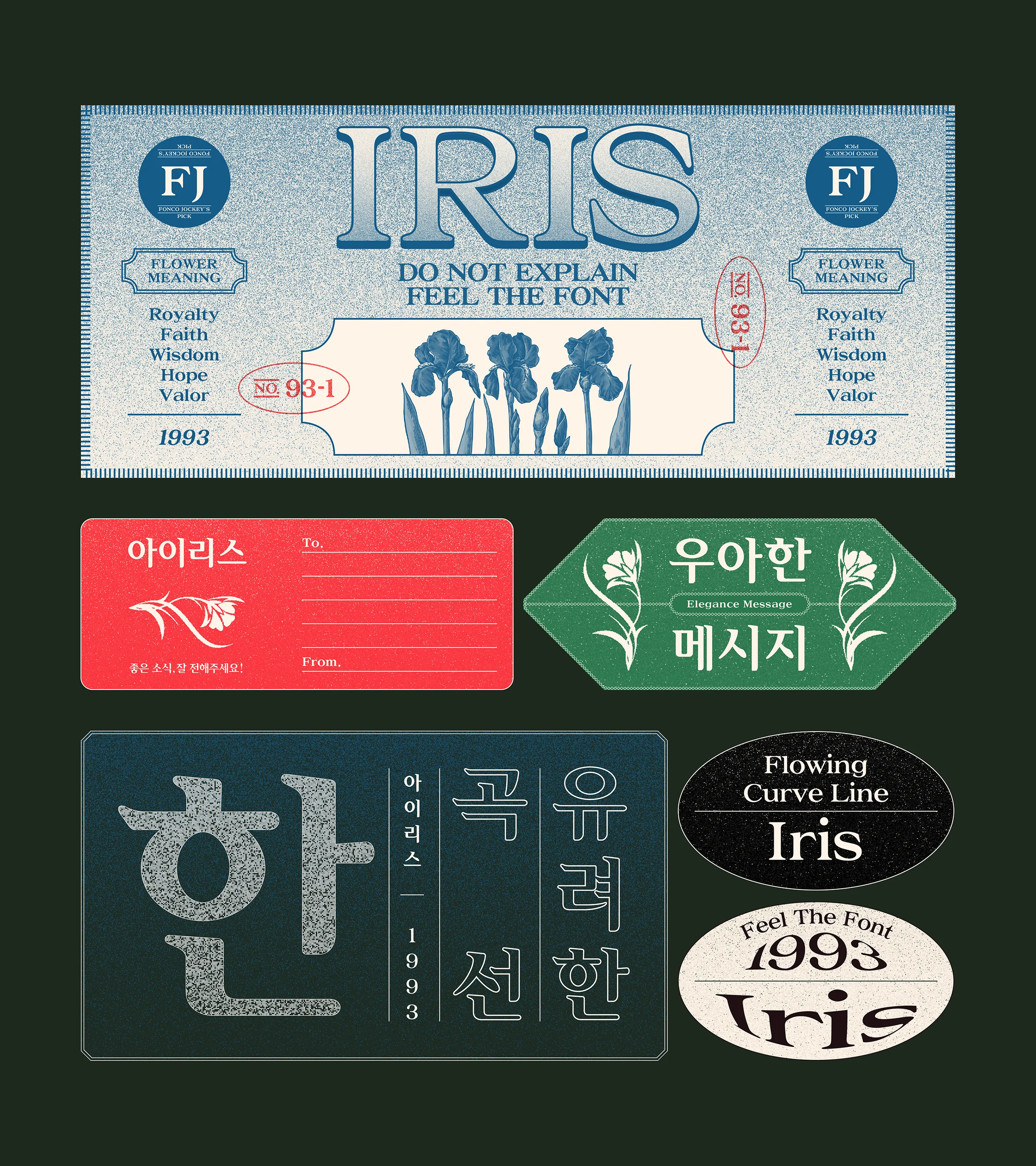 윤디자인, 폰코, 폰트, 아이리스, 명조, 세리프, 부리, 우아한 느낌, 부드러운, 곡선미, 자막폰트, 북디자인