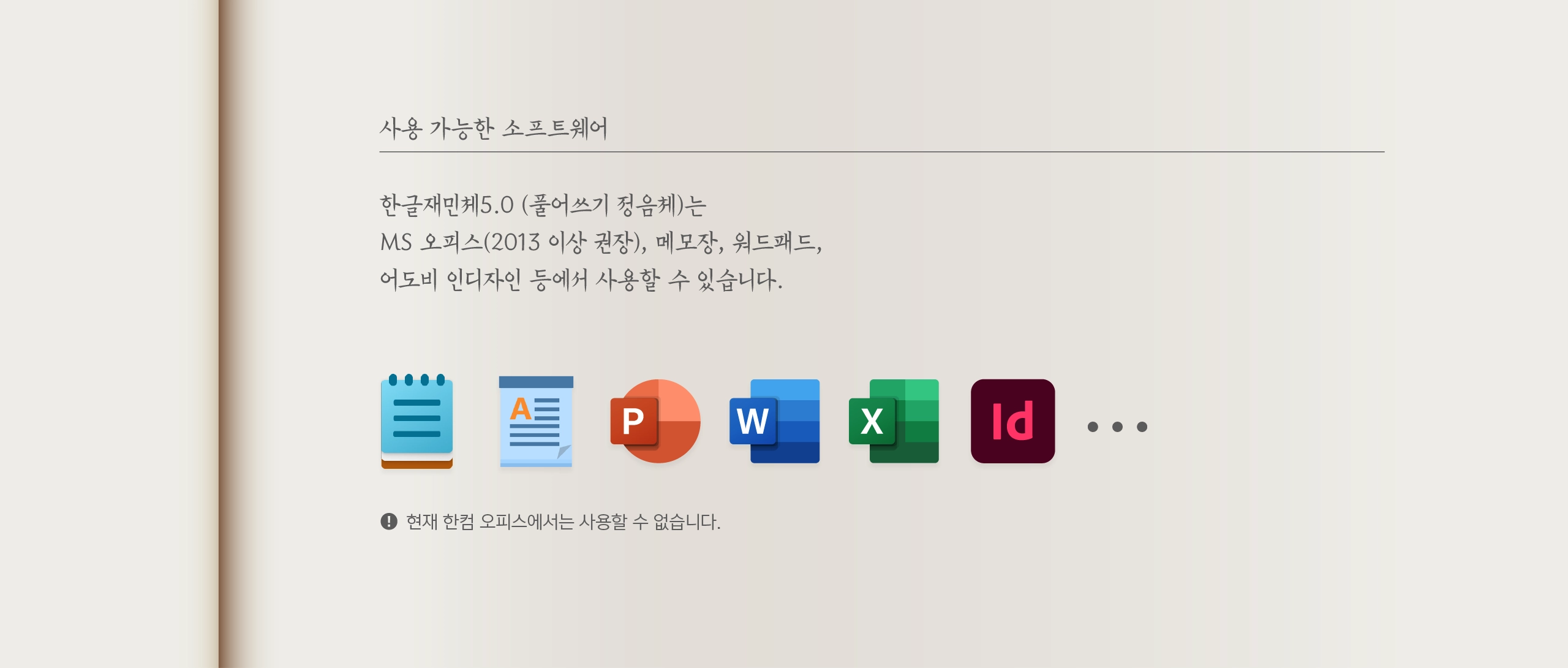 한글나눔폰트 한글재민체5.0 풀어쓰기 정음체