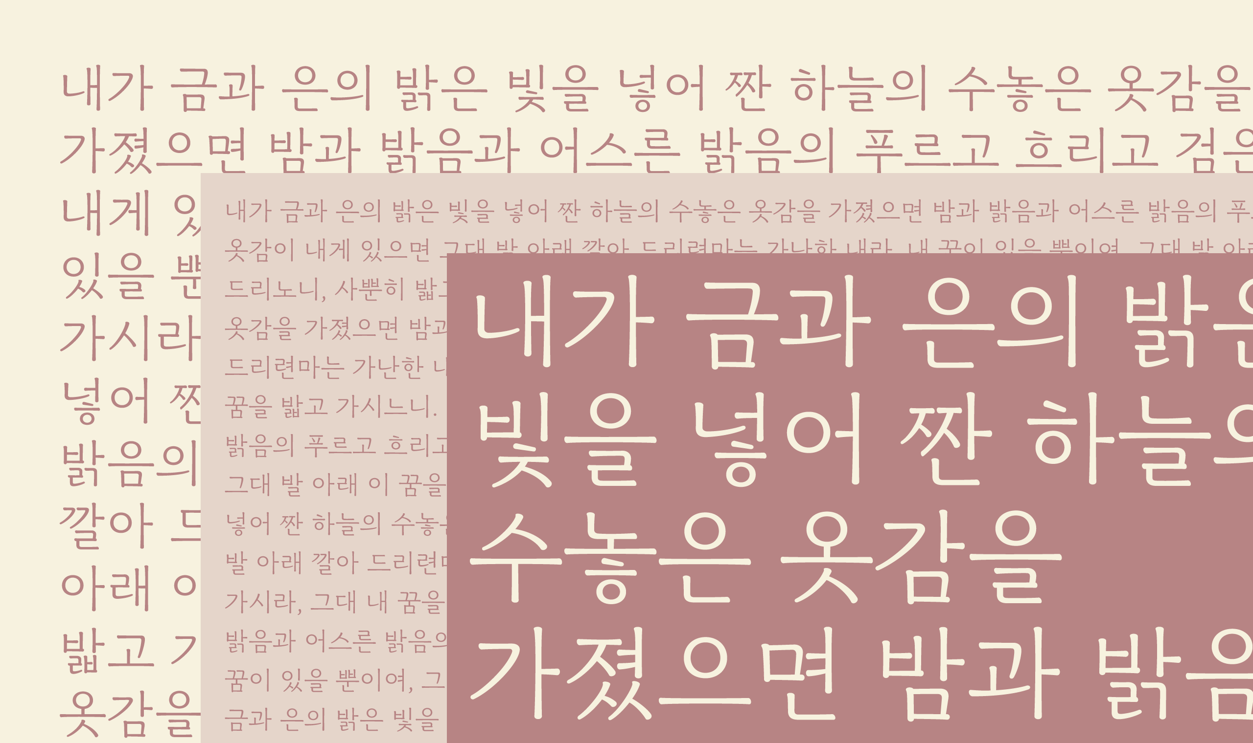 폰코, 무료폰트, 나눔폰트, 가비아폰트, 가비아글꼴, 가비아 고스란체, 잉크펜, 손글씨폰트