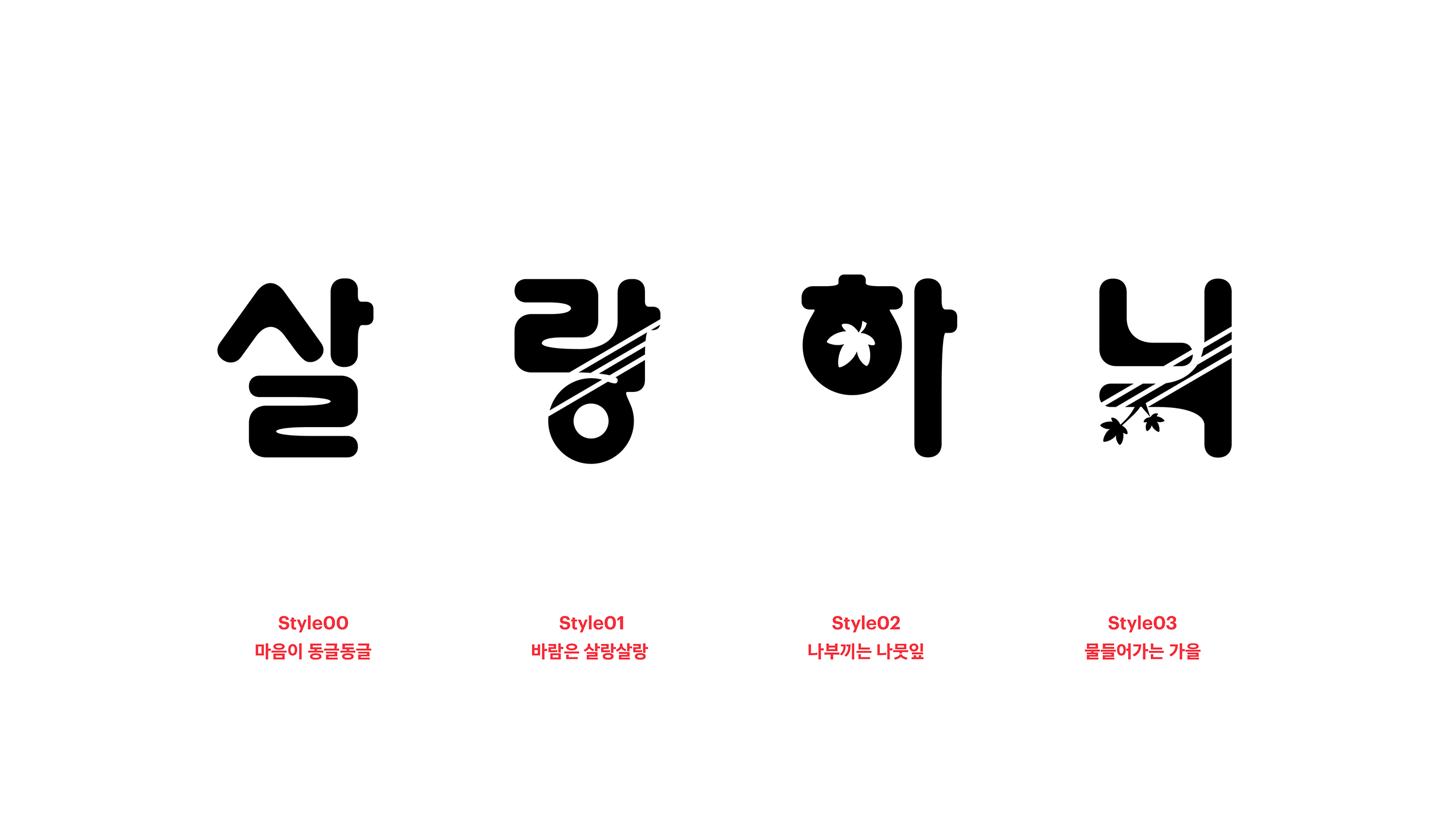 윤디자인, 폰코, 폰트, 살랑하늬, 가을감성폰트, 나뭇잎패턴, 귀여운고딕, 다꾸, 유튜브자막, 자막폰트, 타이틀