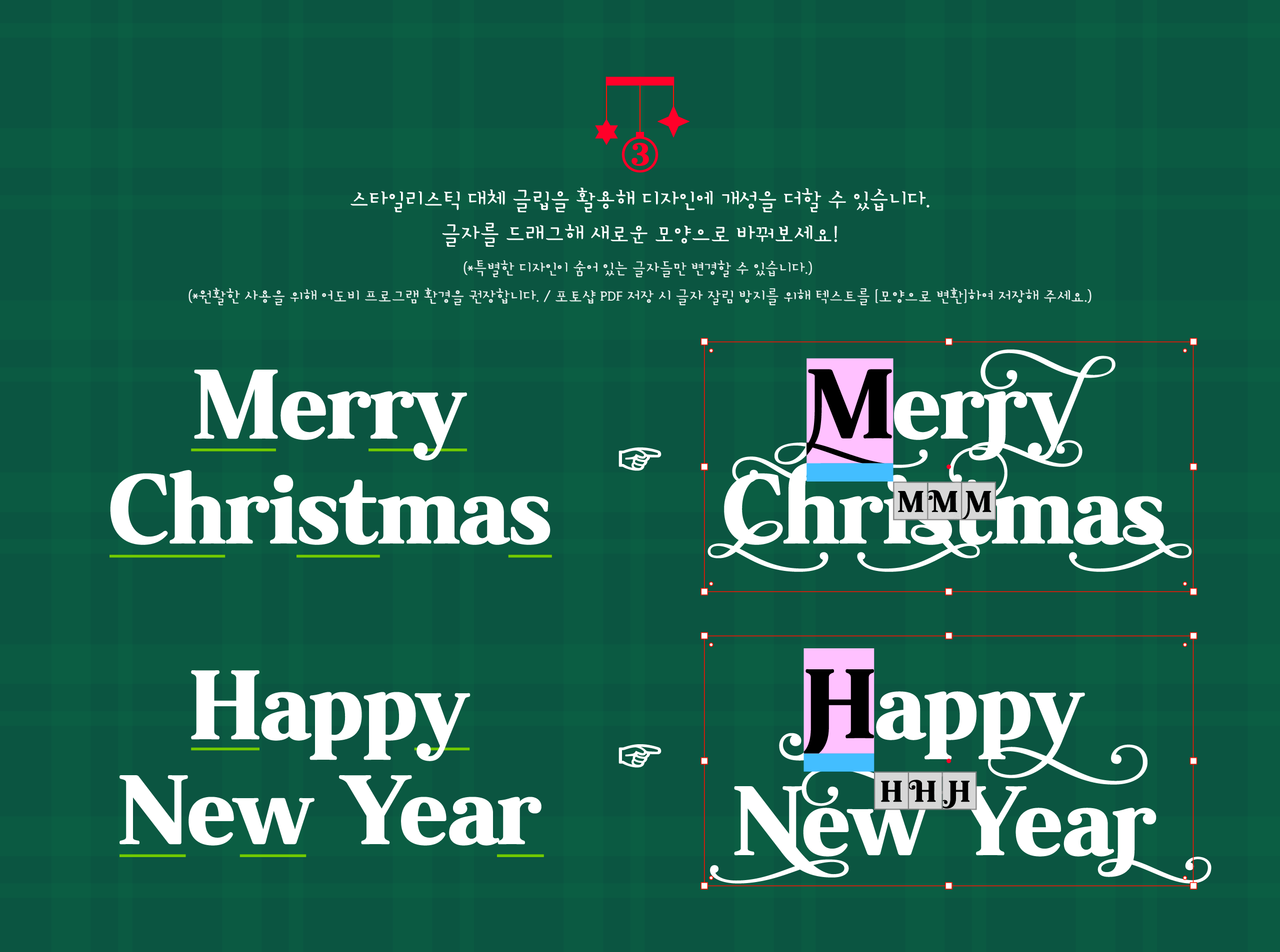 폰코, 상업용폰트, 자막폰트, 영상자막, 자막폰트, 유튜브자막폰트, 새해, 행사, 기념일, 포스터, 패키지