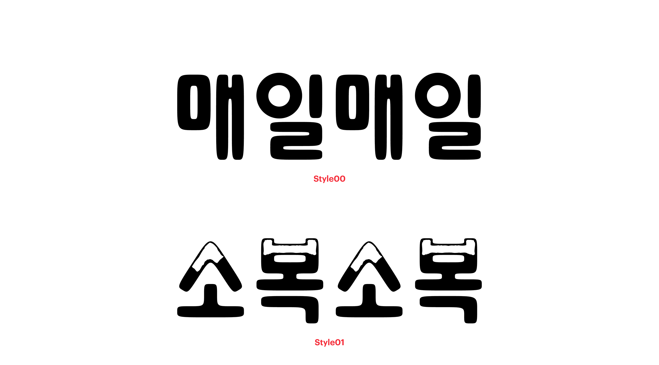 윤디자인, 폰트, 폰코, 눈송이뿜뿜, 겨울폰트,크리스마스디자인,데코폰트,타이틀용,포스터디자인,귀여운폰트,이벤트페이지