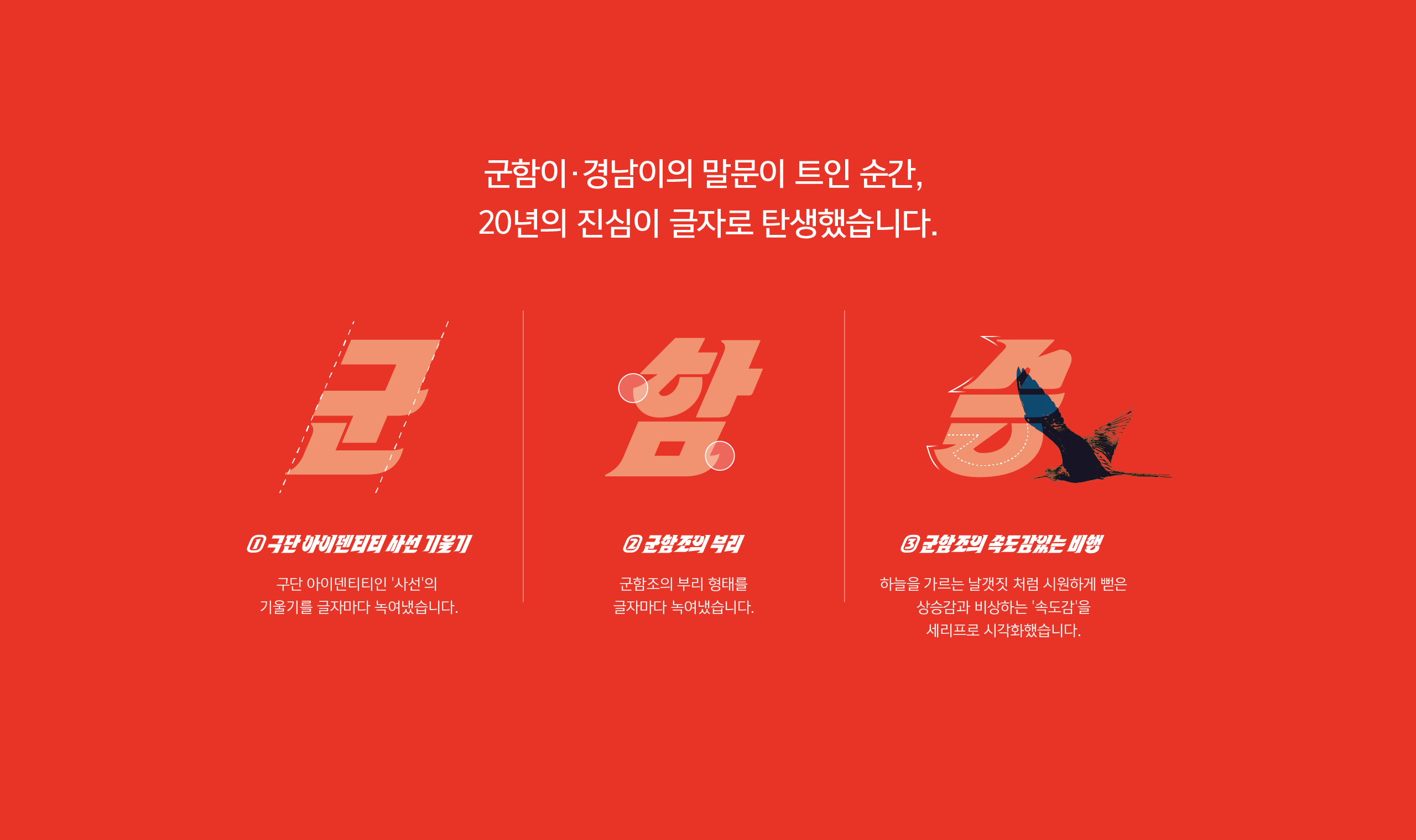폰코, 상업용폰트, 자막폰트, 경남FC,스포츠,속도감,마스코트,유튜브자막,게임타이틀,기울임체,강렬한인상,캐릭터브랜딩,제목용