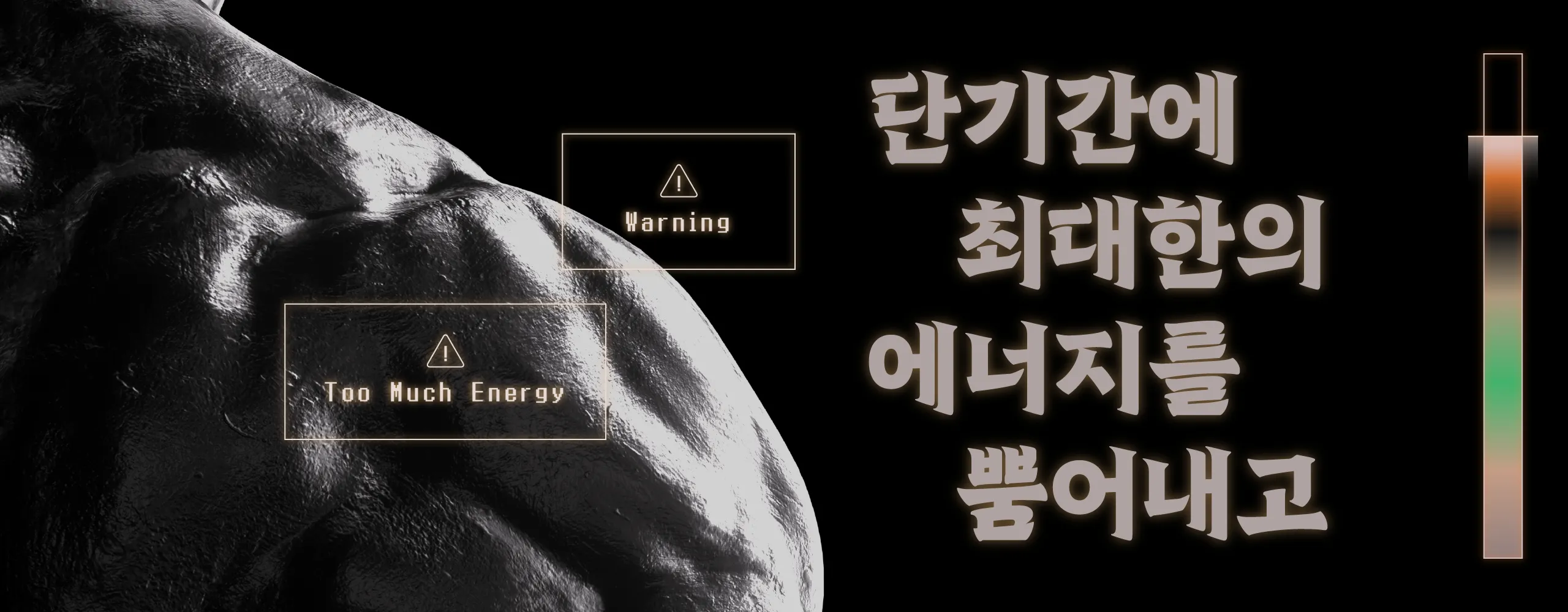윤디자인, 폰코, 초월, 탄단지, 탄수화물, 에너지, 활동적인, 강력한, 운동, 제목용폰트, 자막폰트, 영상자막폰트, 자막용폰트