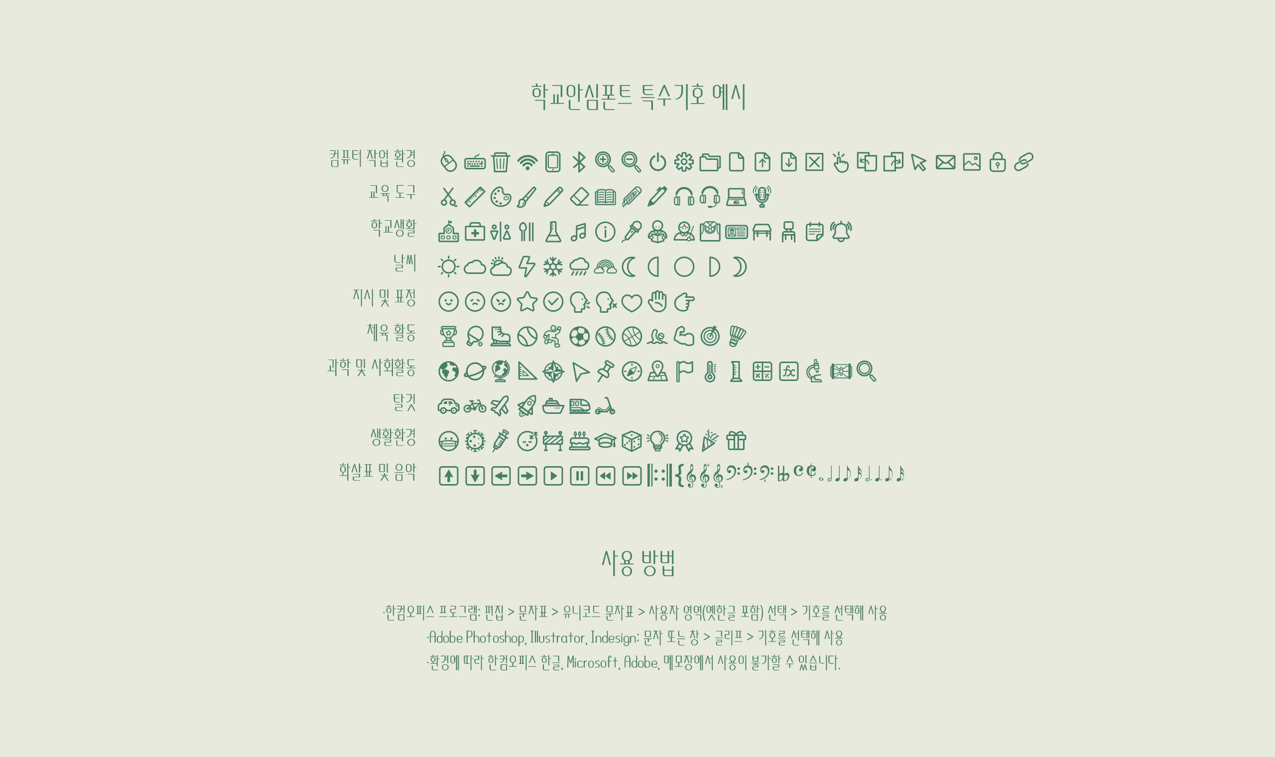 폰코, 상업용폰트, 자막폰트, OFL폰트,무료폰트,학교안심 키다리풍선, 장체, 얇은획, 섬세한폰트