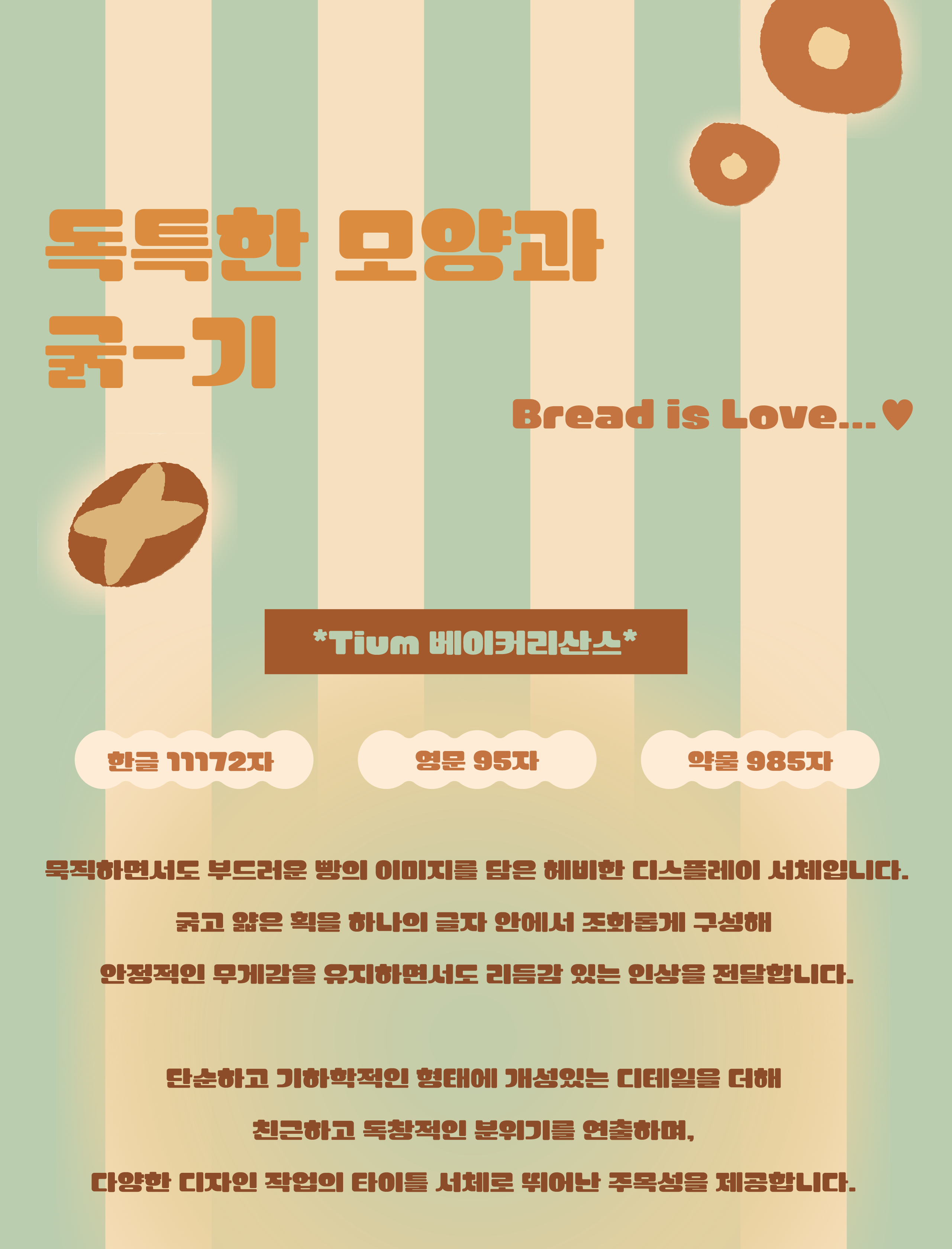 폰코, 상업용폰트, 자막폰트, 제목용,귀여운,디스플레이,블랙