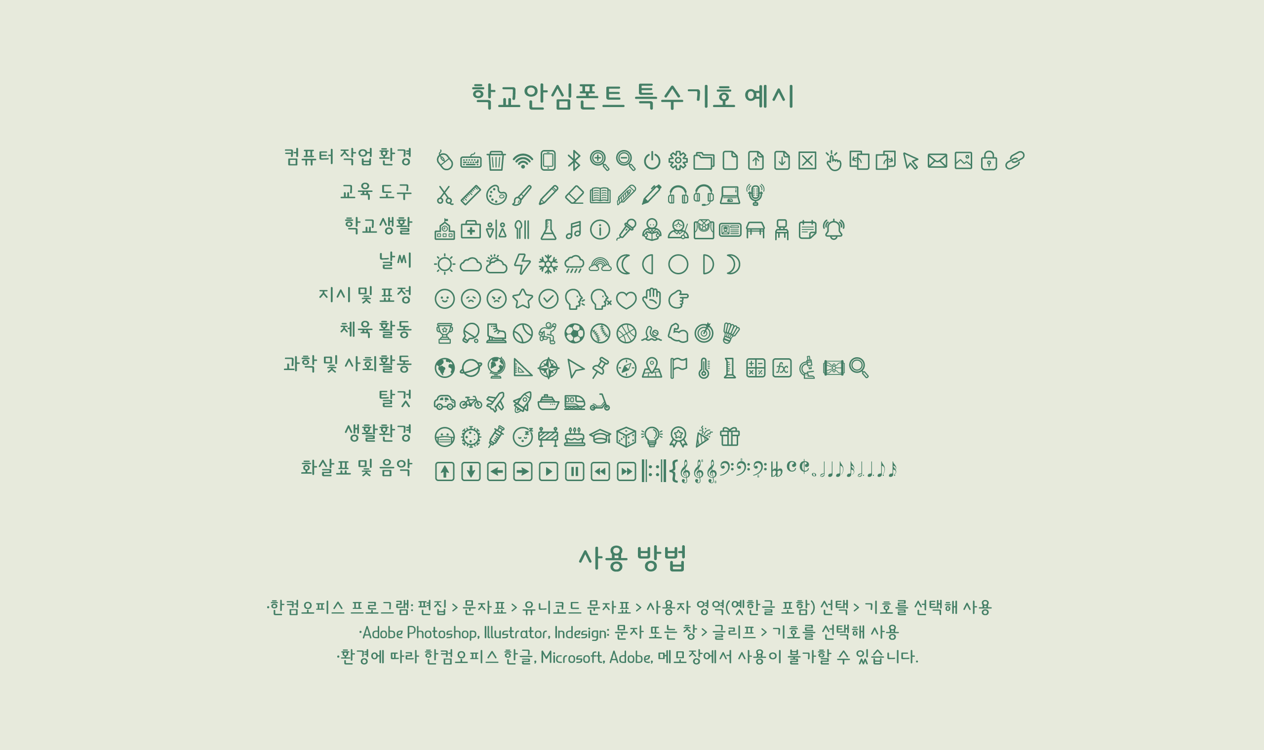 폰코, 상업용폰트, 자막폰트, OFL폰트,무료폰트,학교안심 자유시간, 부드러운, 가독성, 편안한