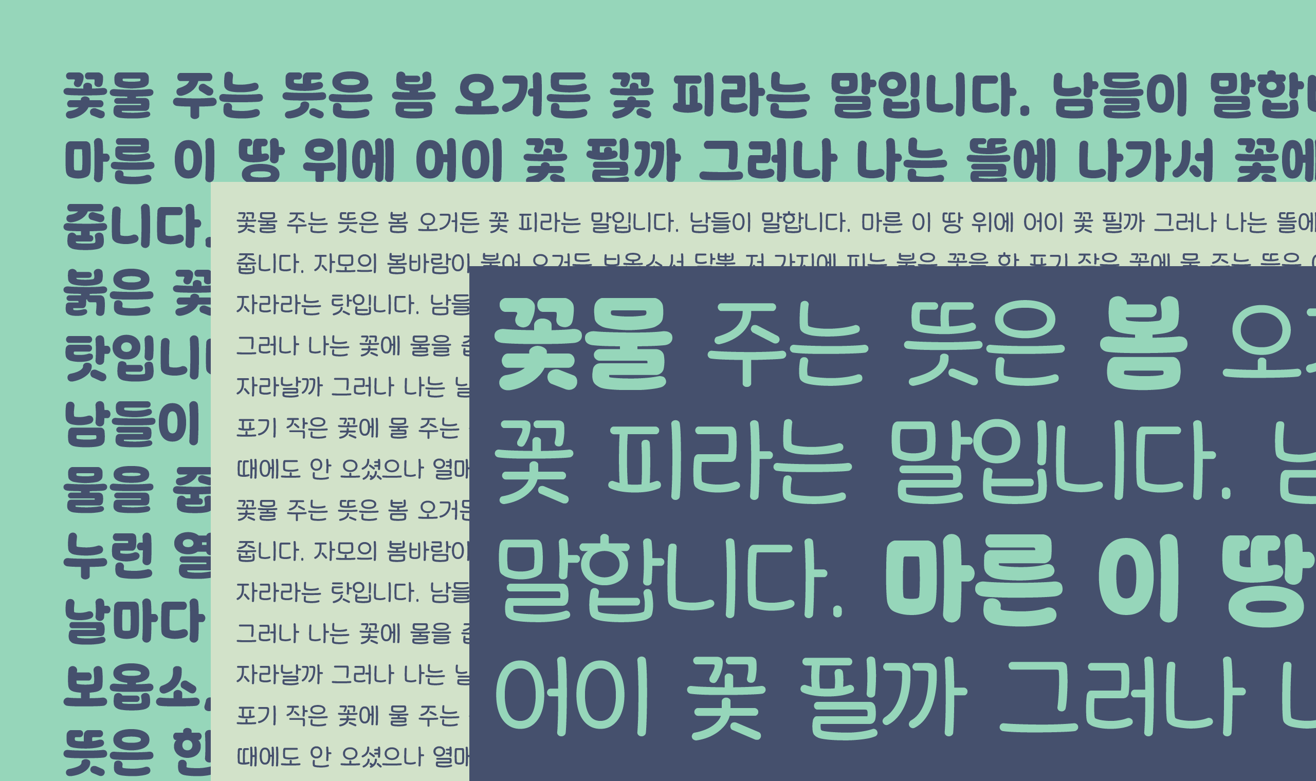 폰코, 무료폰트, 나눔폰트, 학교안심폰트, 학교안심 둥근미소 3